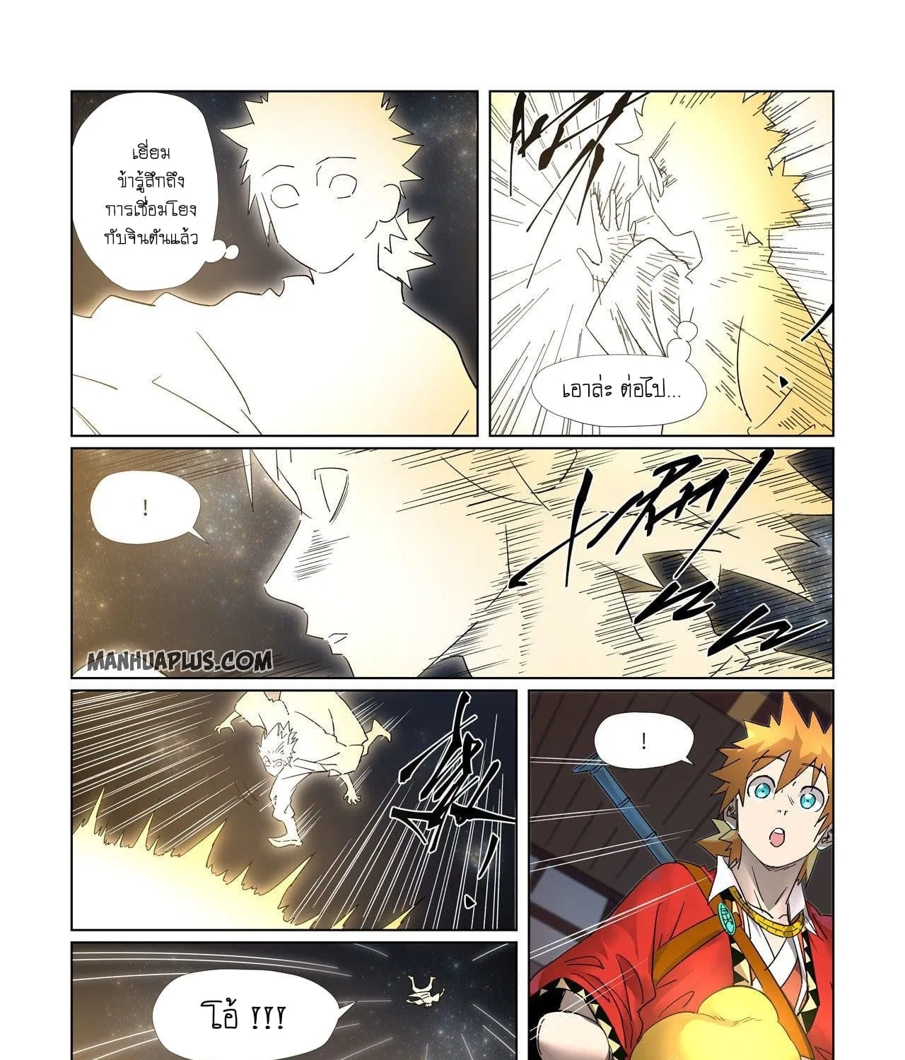 Tales of Demons and Gods - หน้า 27