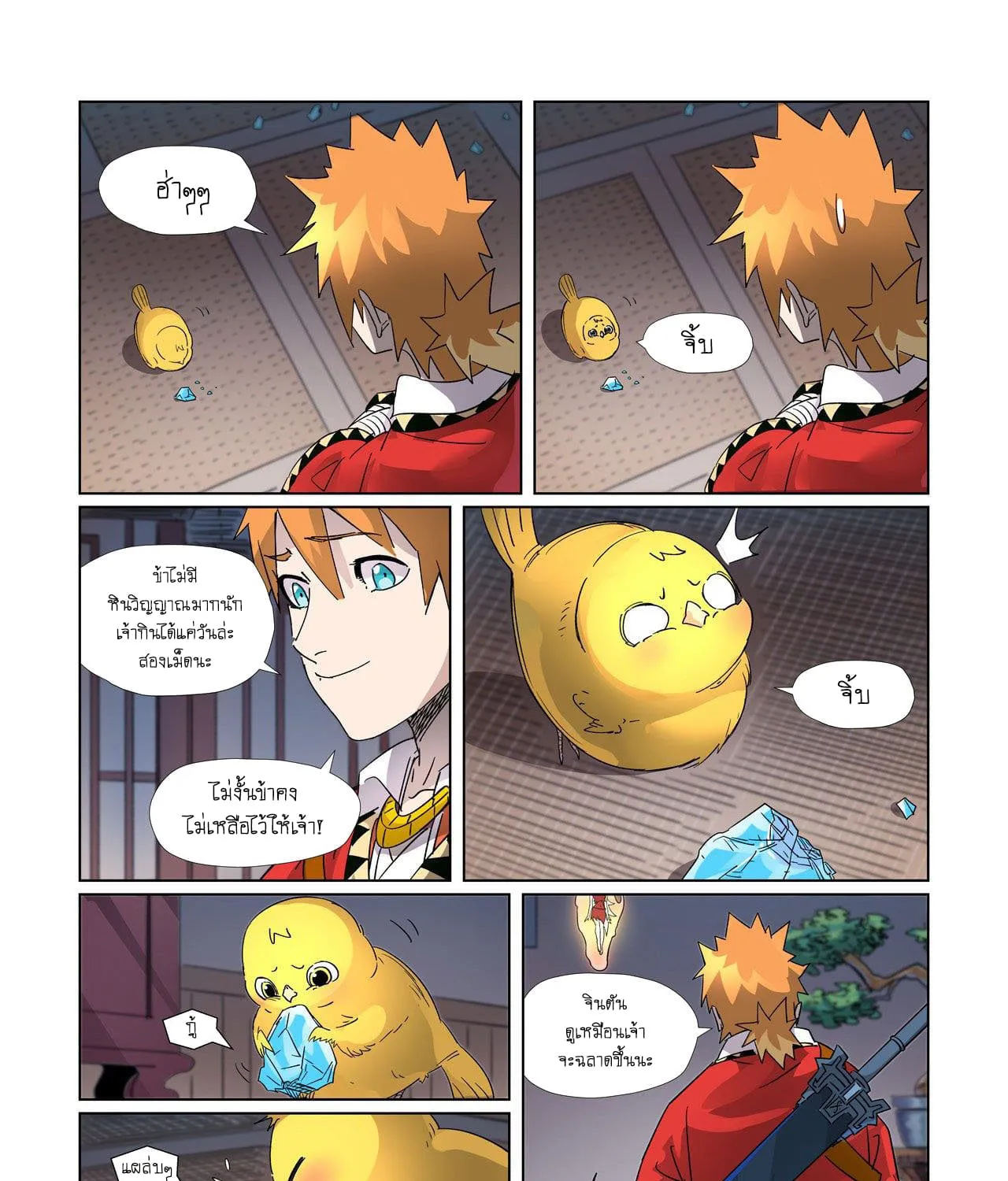 Tales of Demons and Gods - หน้า 31