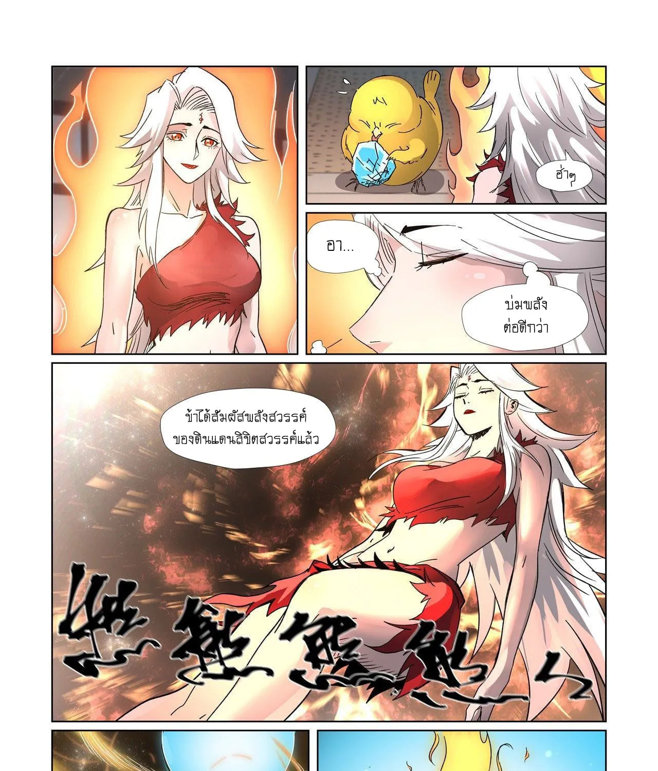 Tales of Demons and Gods - หน้า 33