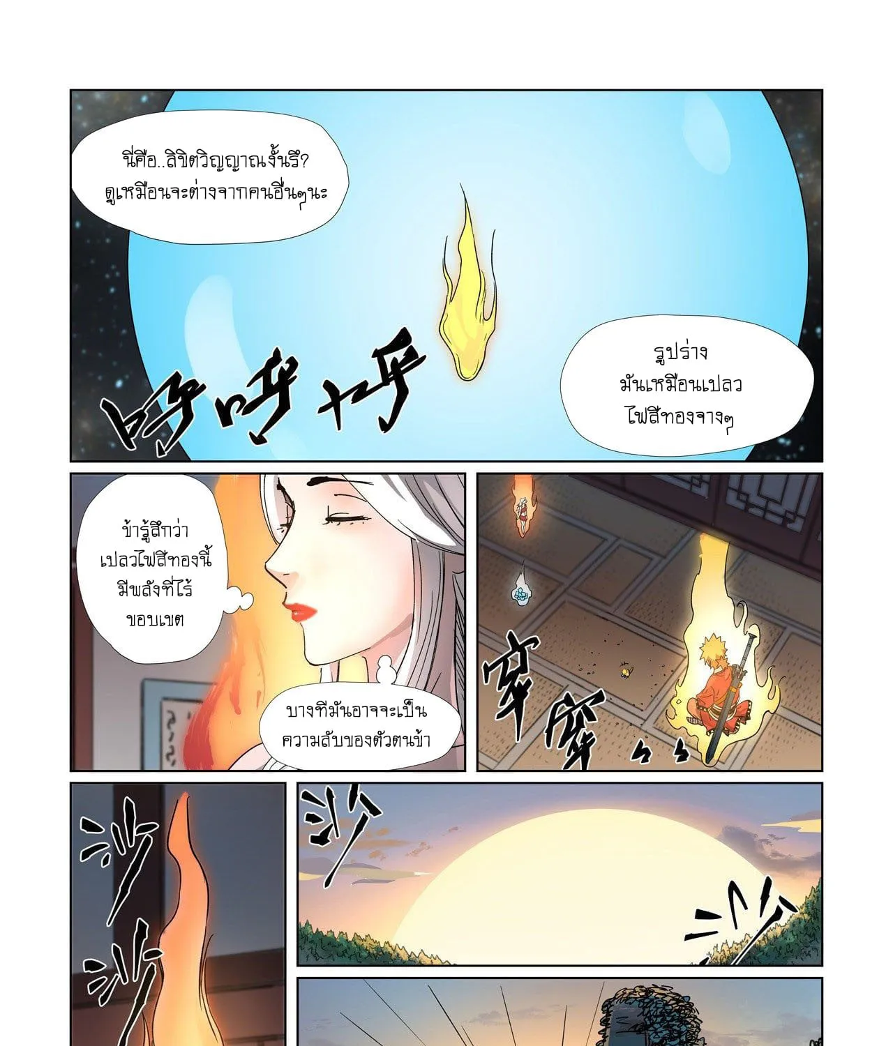 Tales of Demons and Gods - หน้า 35