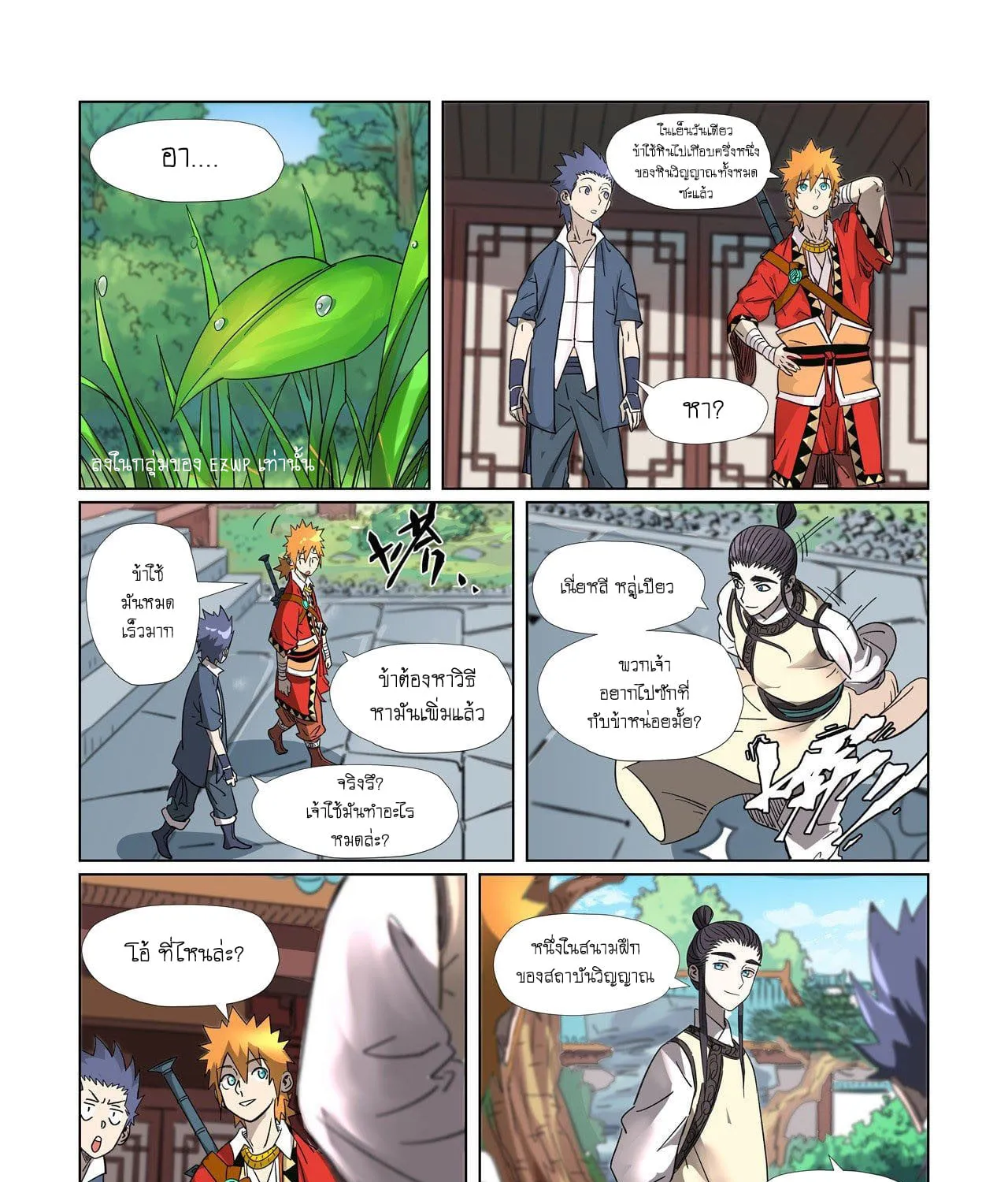 Tales of Demons and Gods - หน้า 37