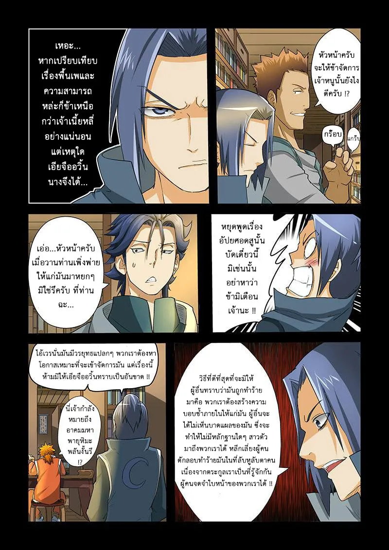 Tales of Demons and Gods - หน้า 1