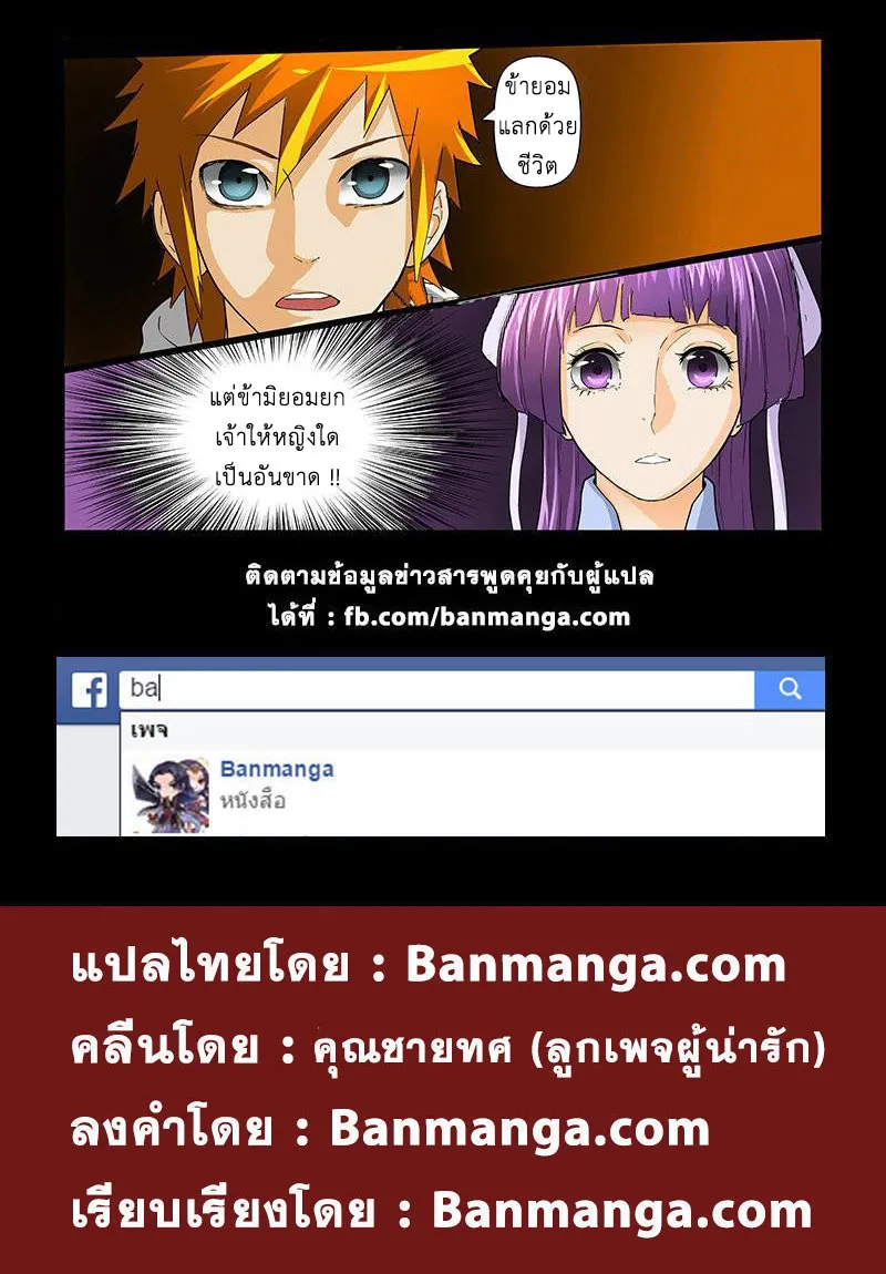 Tales of Demons and Gods - หน้า 12