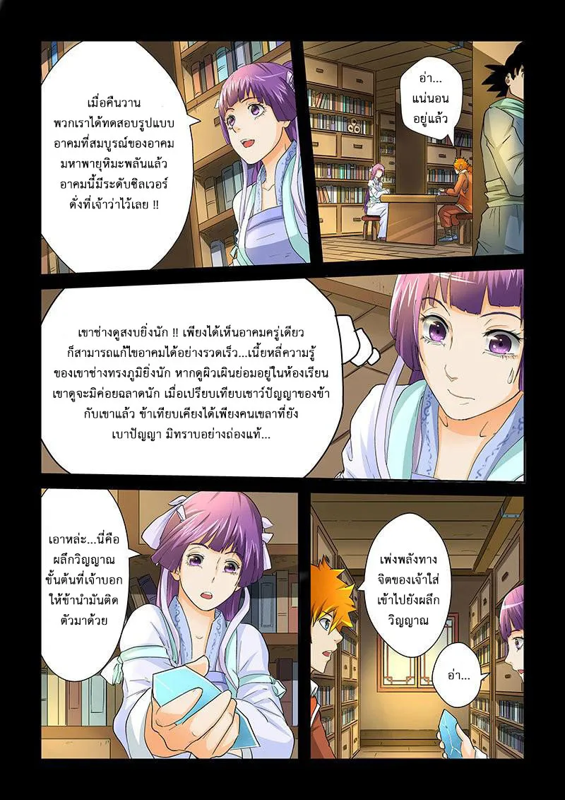 Tales of Demons and Gods - หน้า 2