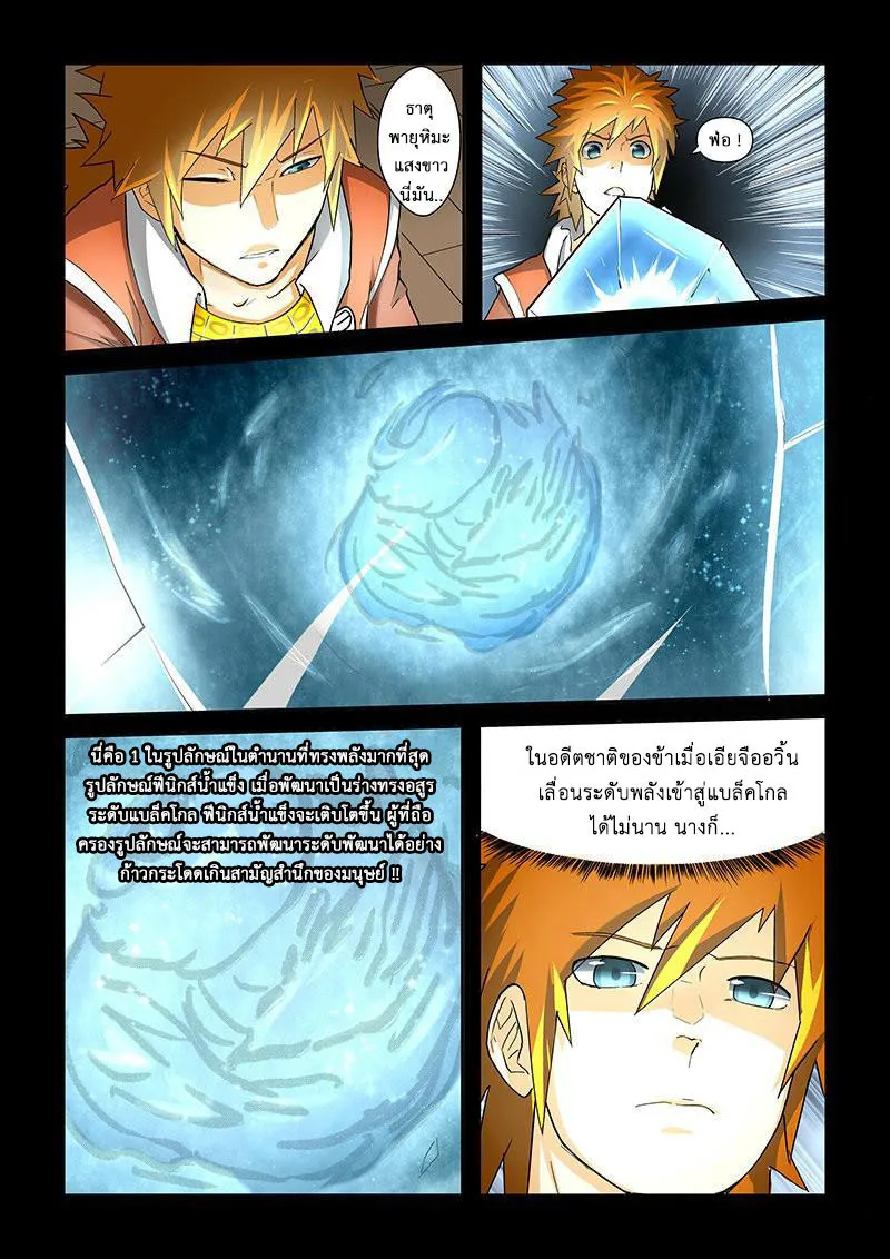 Tales of Demons and Gods - หน้า 3