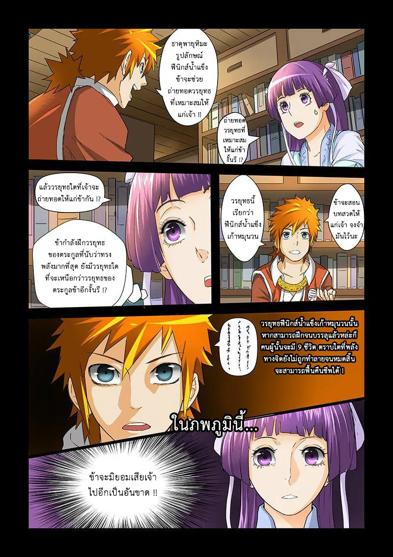 Tales of Demons and Gods - หน้า 4