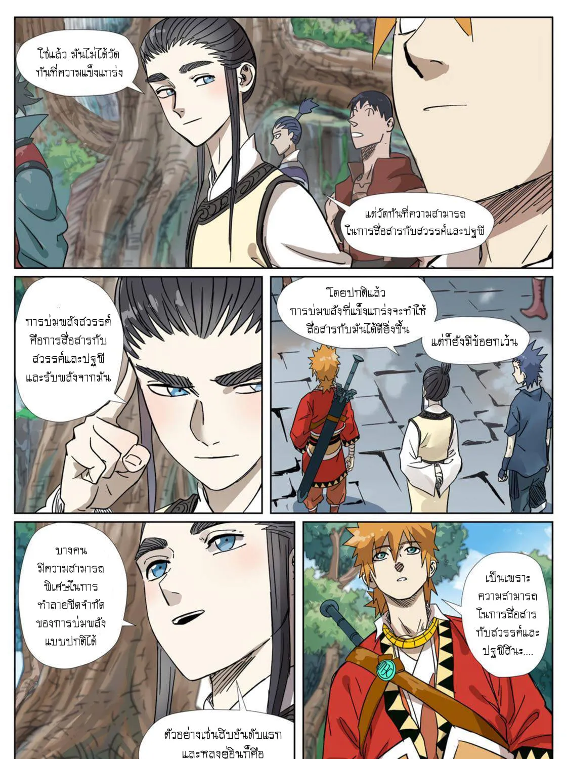 Tales of Demons and Gods - หน้า 10