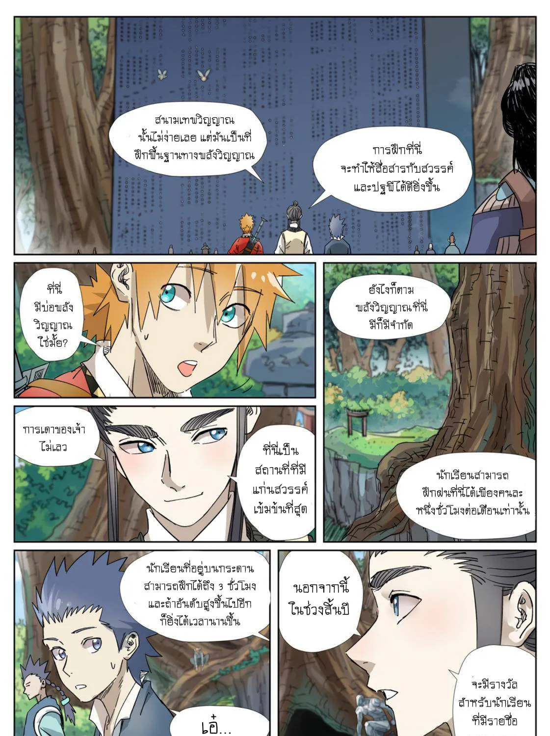 Tales of Demons and Gods - หน้า 12