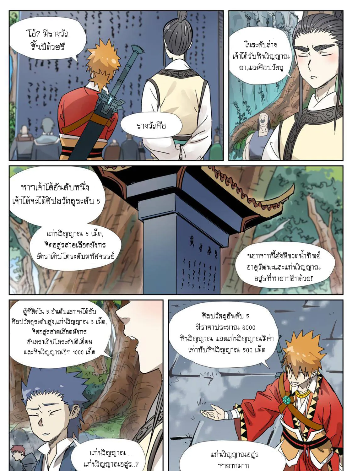 Tales of Demons and Gods - หน้า 14