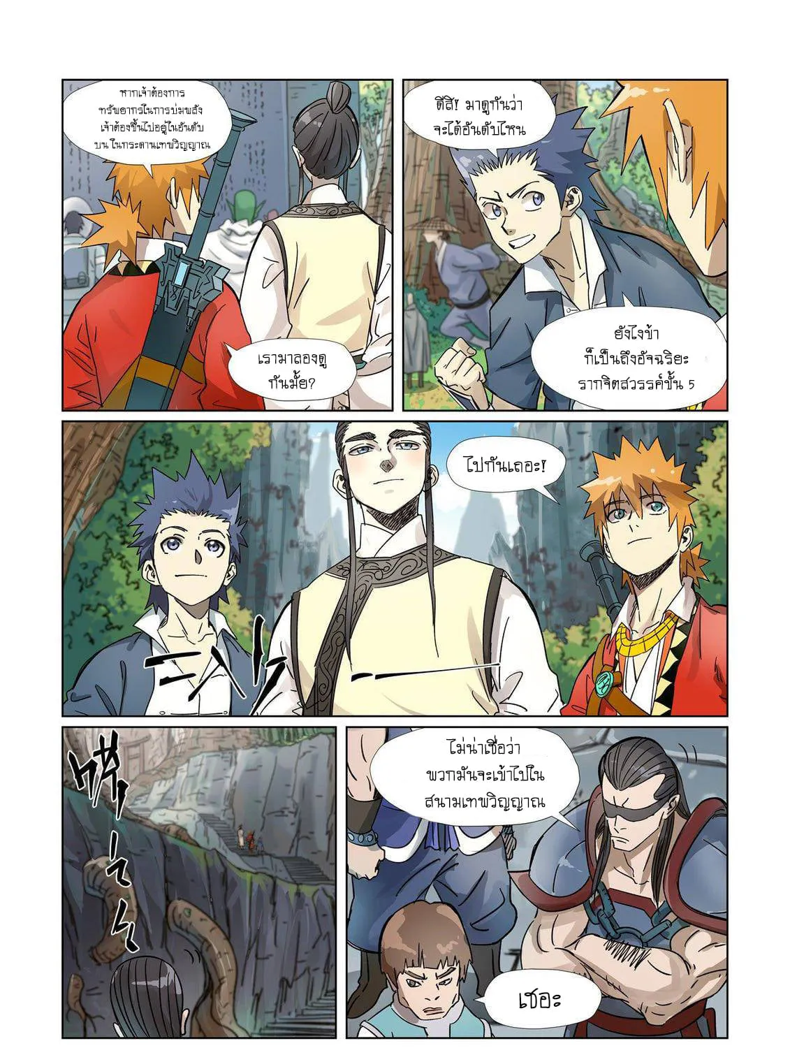 Tales of Demons and Gods - หน้า 18