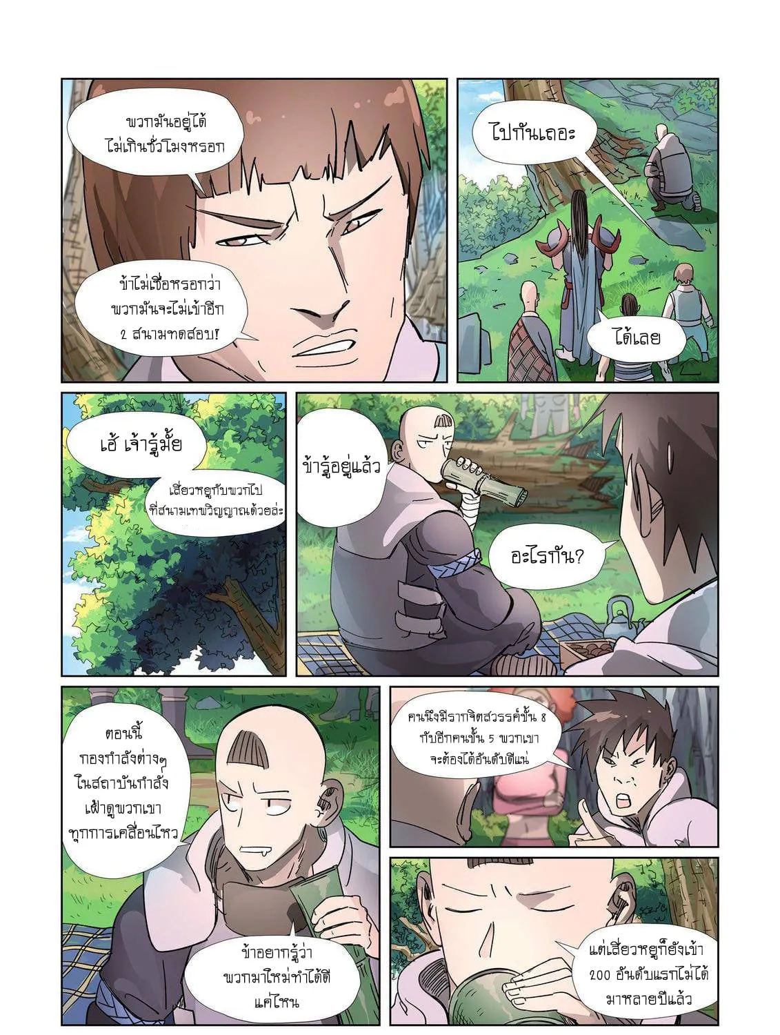 Tales of Demons and Gods - หน้า 20