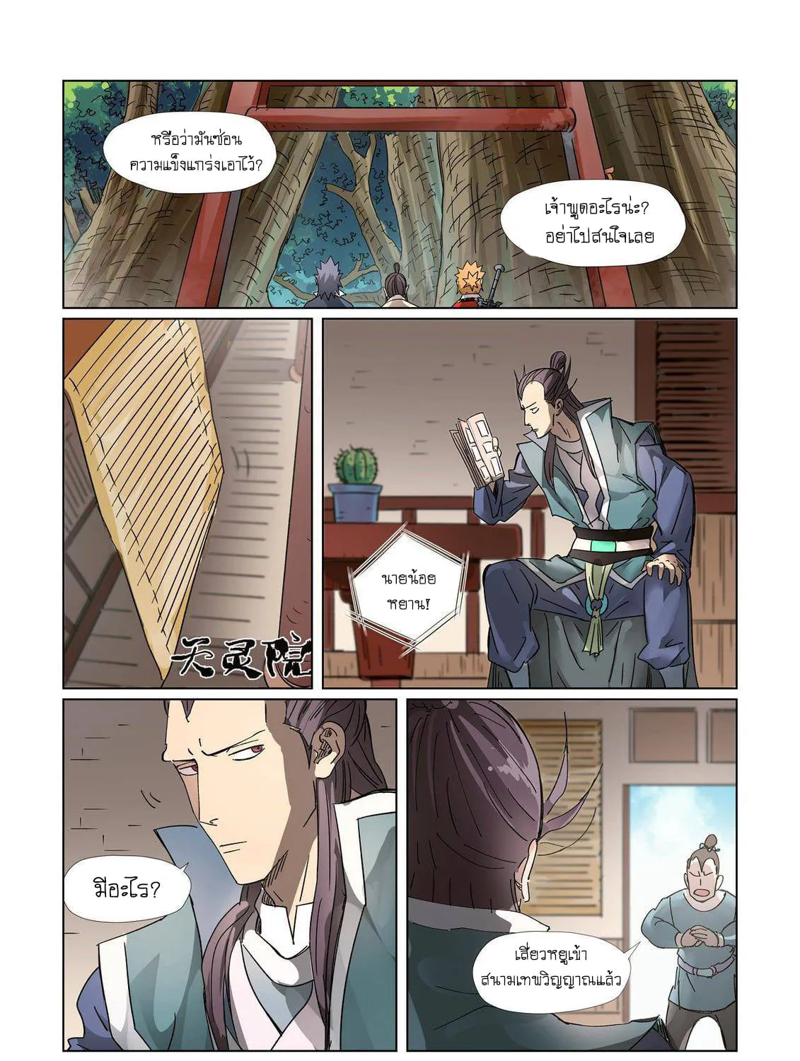 Tales of Demons and Gods - หน้า 22