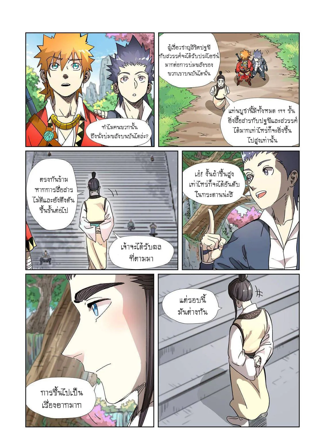 Tales of Demons and Gods - หน้า 28