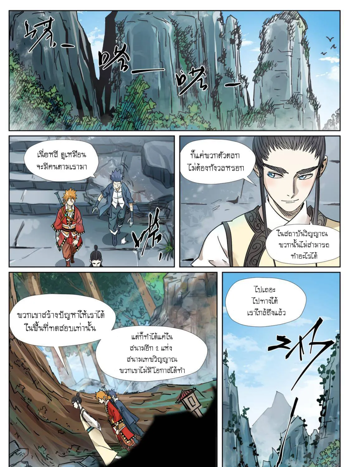 Tales of Demons and Gods - หน้า 4