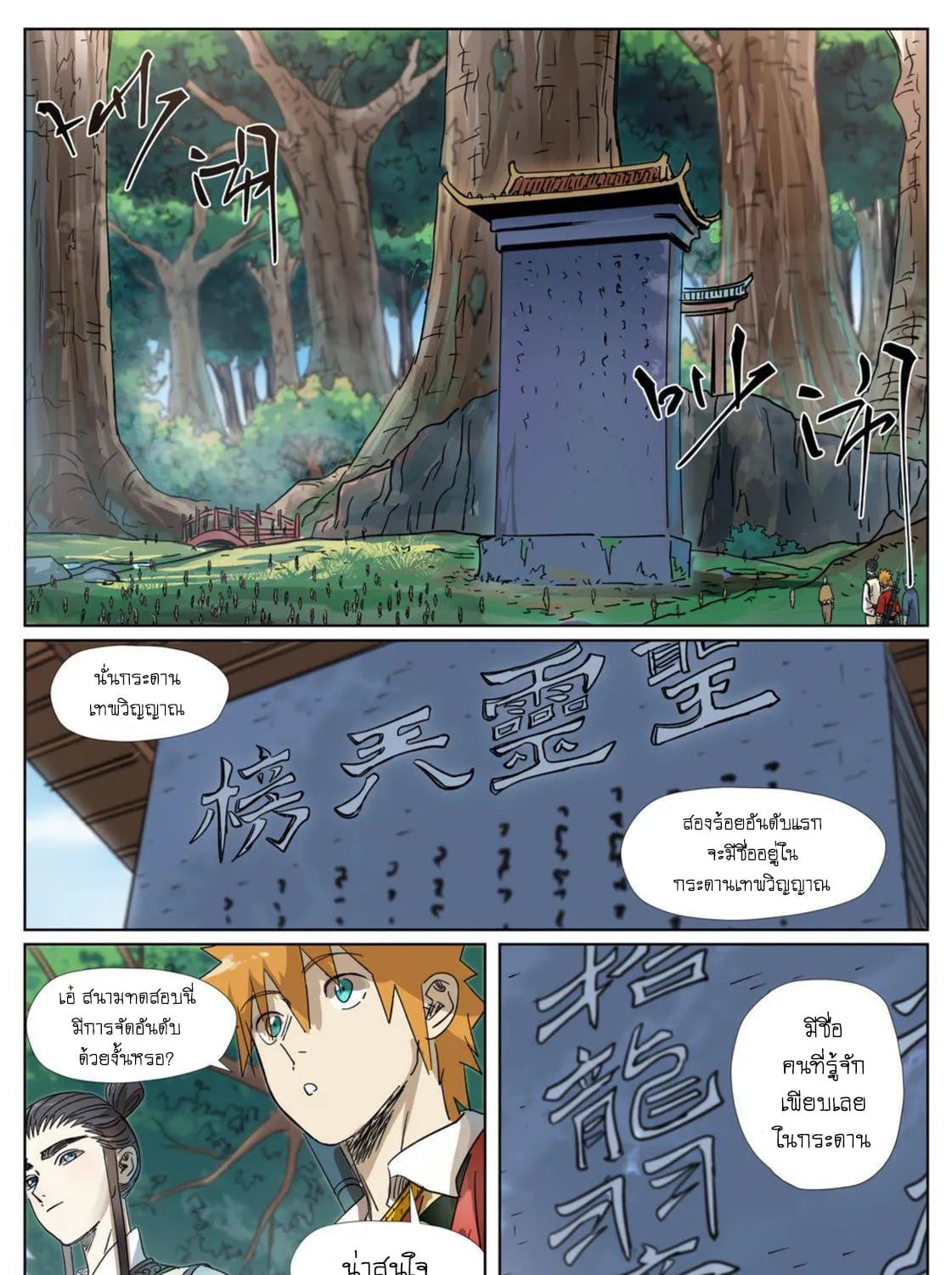 Tales of Demons and Gods - หน้า 6