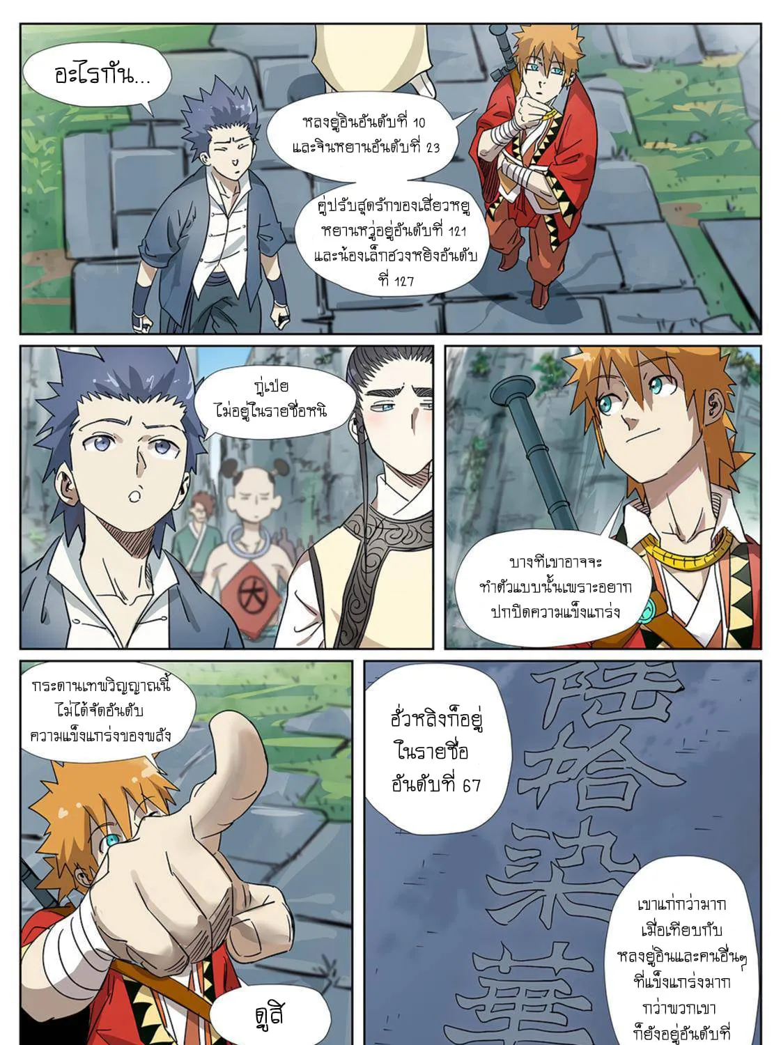 Tales of Demons and Gods - หน้า 8