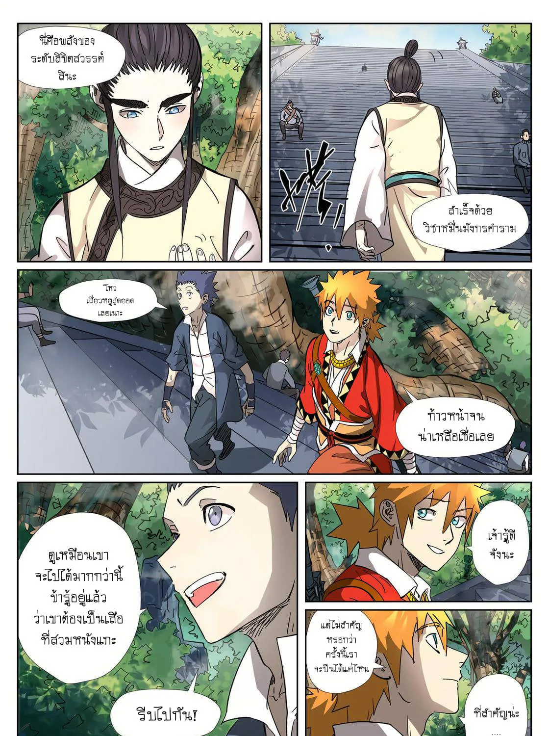 Tales of Demons and Gods - หน้า 12