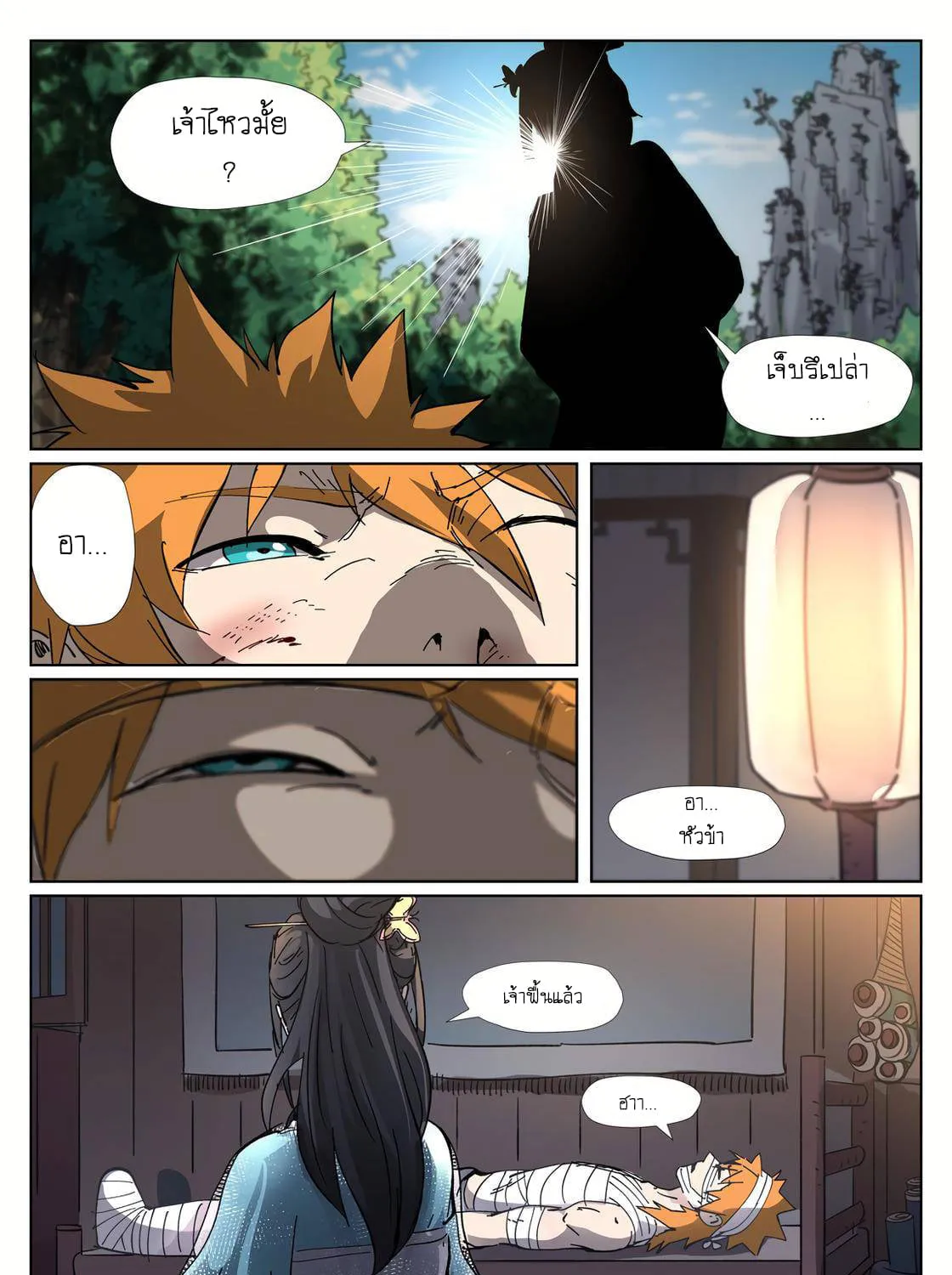 Tales of Demons and Gods - หน้า 16