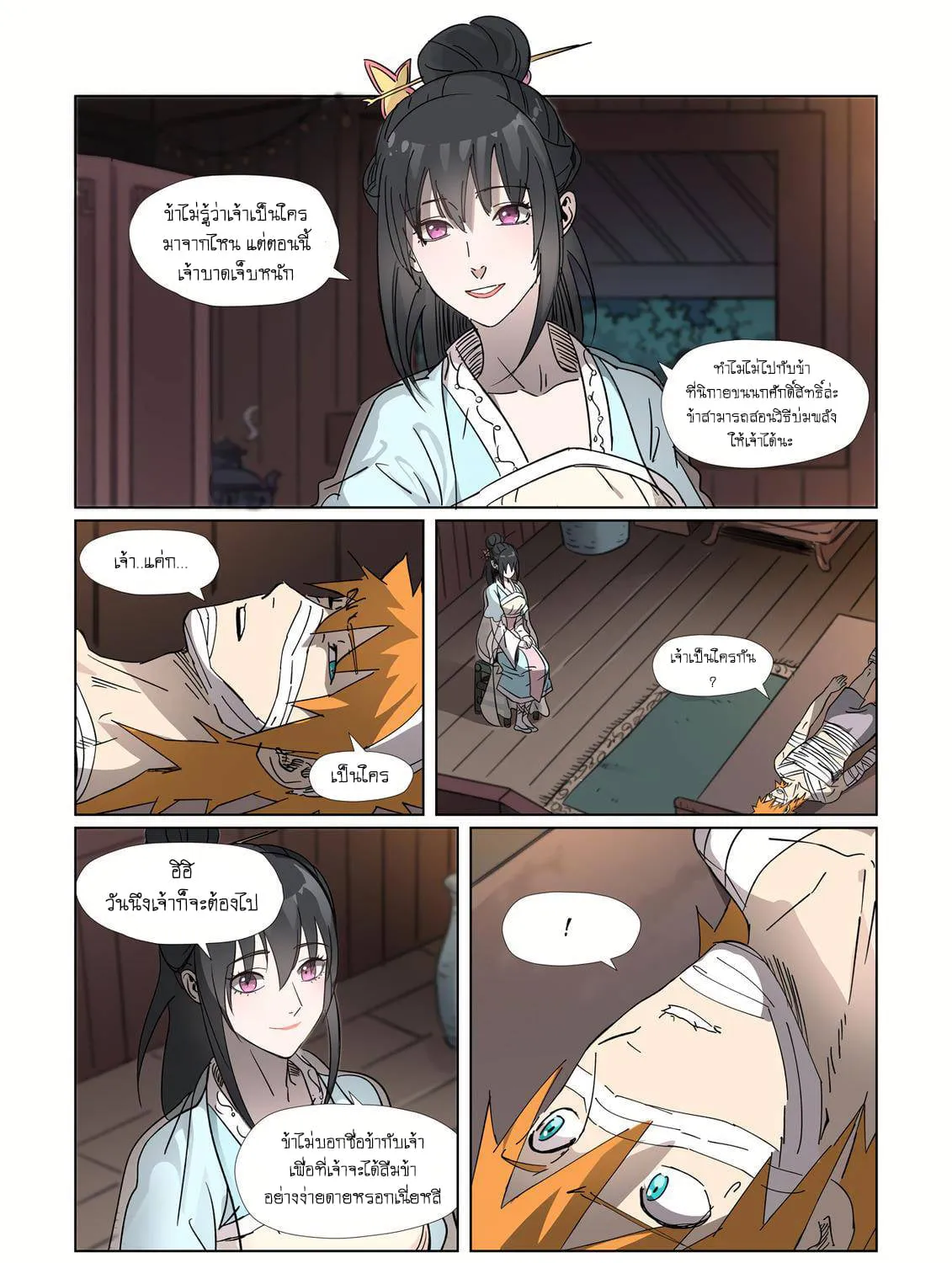 Tales of Demons and Gods - หน้า 18