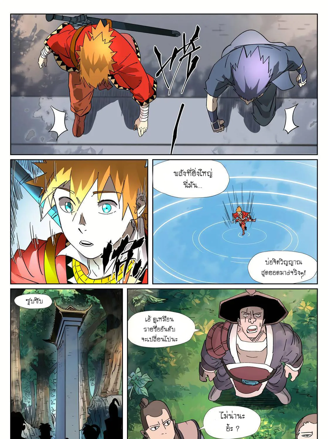 Tales of Demons and Gods - หน้า 2