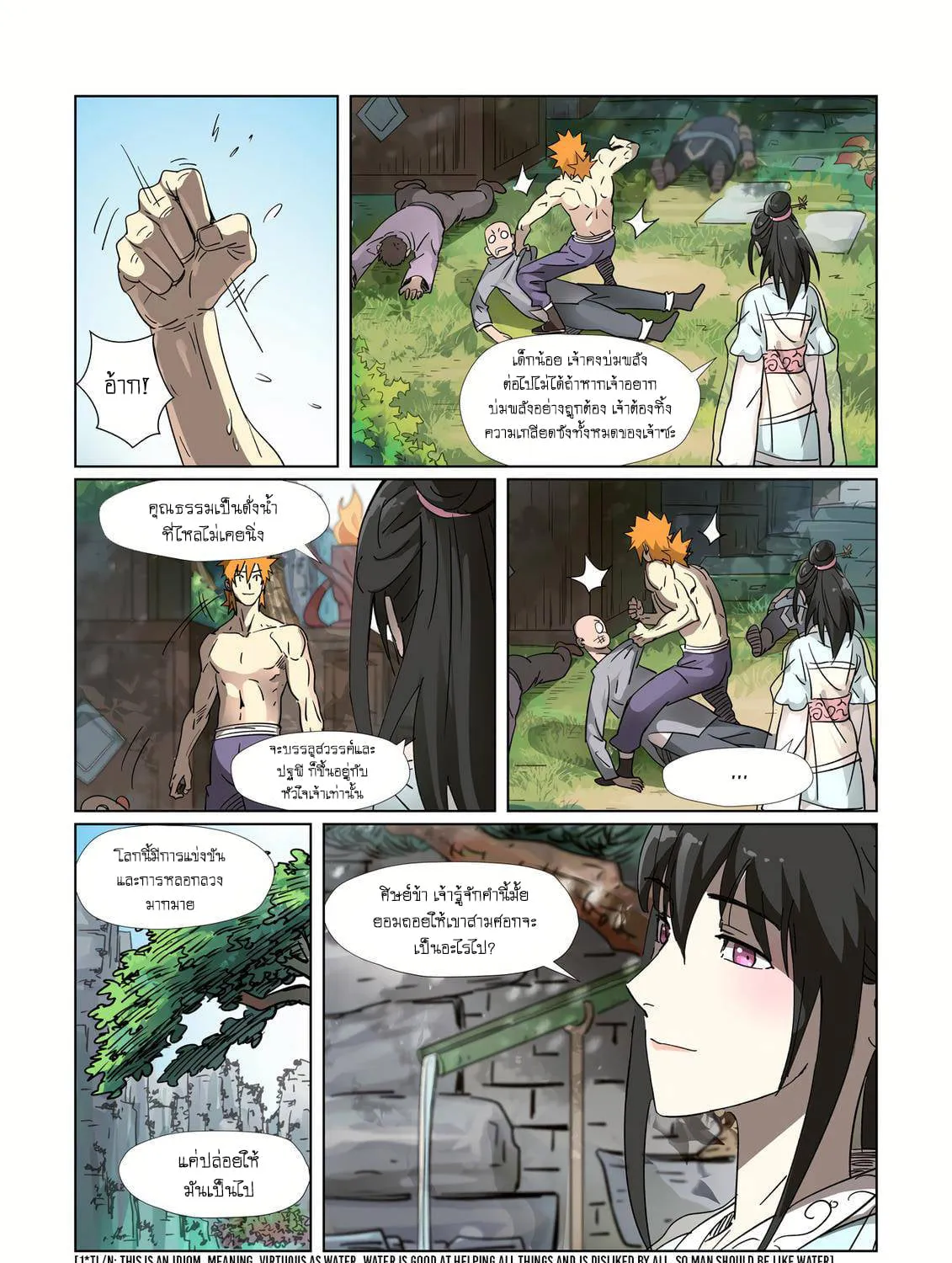 Tales of Demons and Gods - หน้า 20