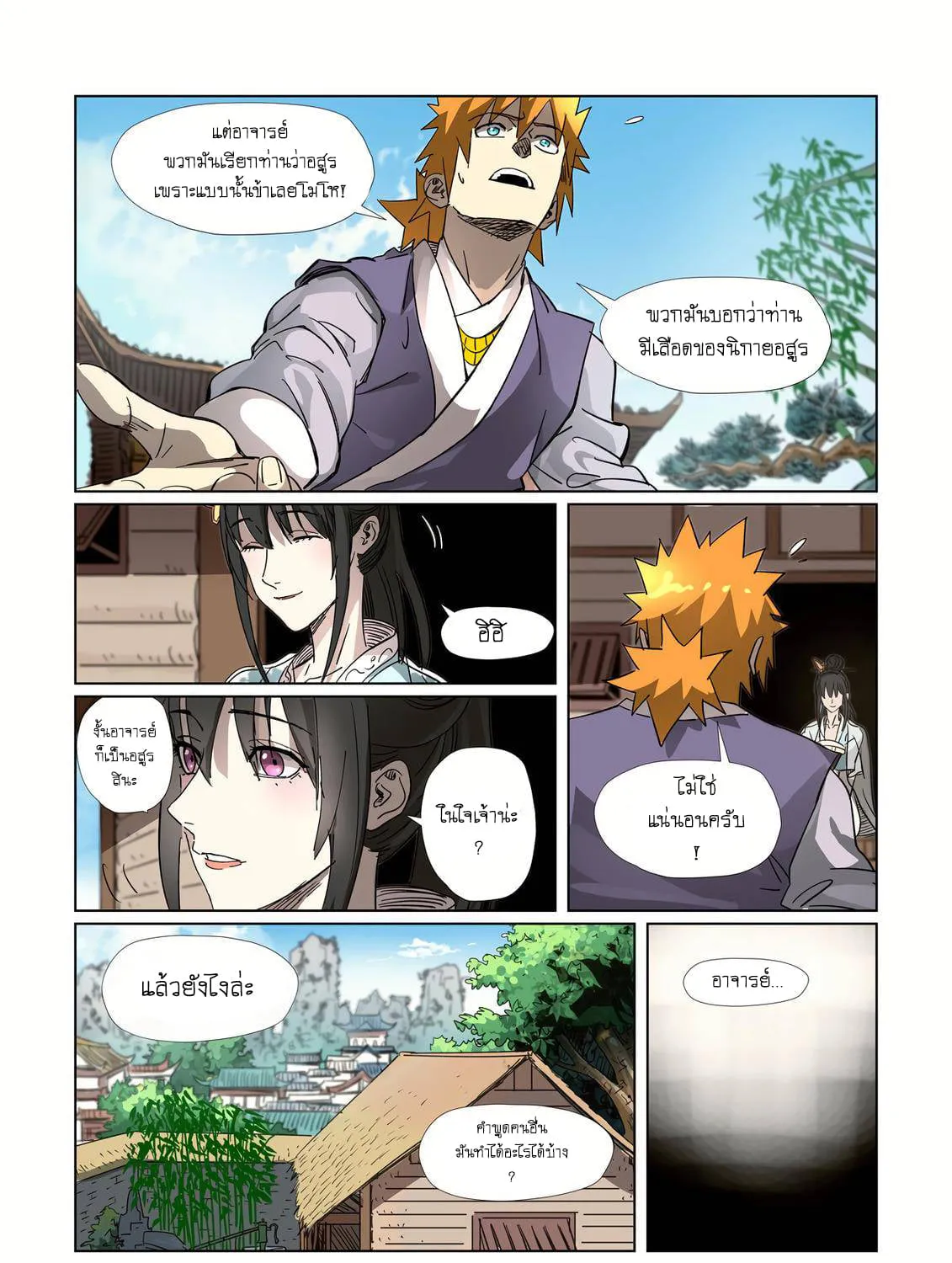 Tales of Demons and Gods - หน้า 22