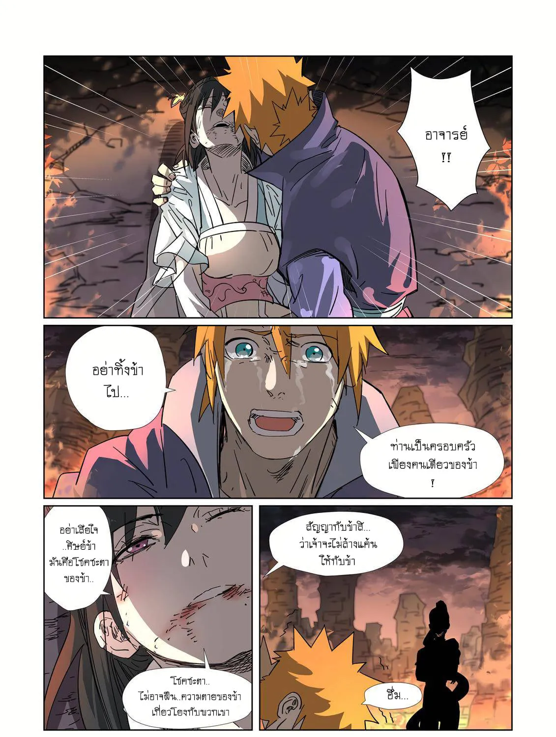 Tales of Demons and Gods - หน้า 24