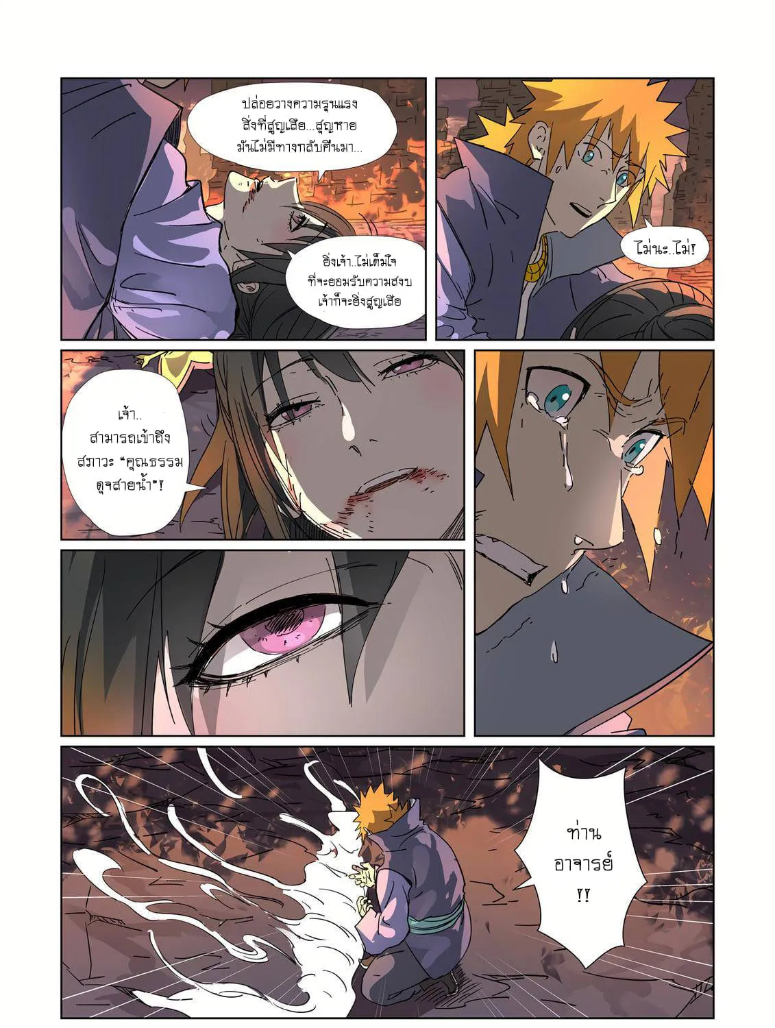 Tales of Demons and Gods - หน้า 26