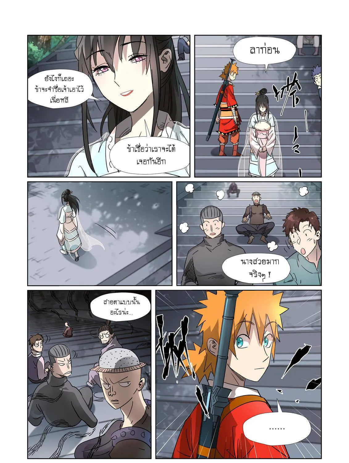 Tales of Demons and Gods - หน้า 12