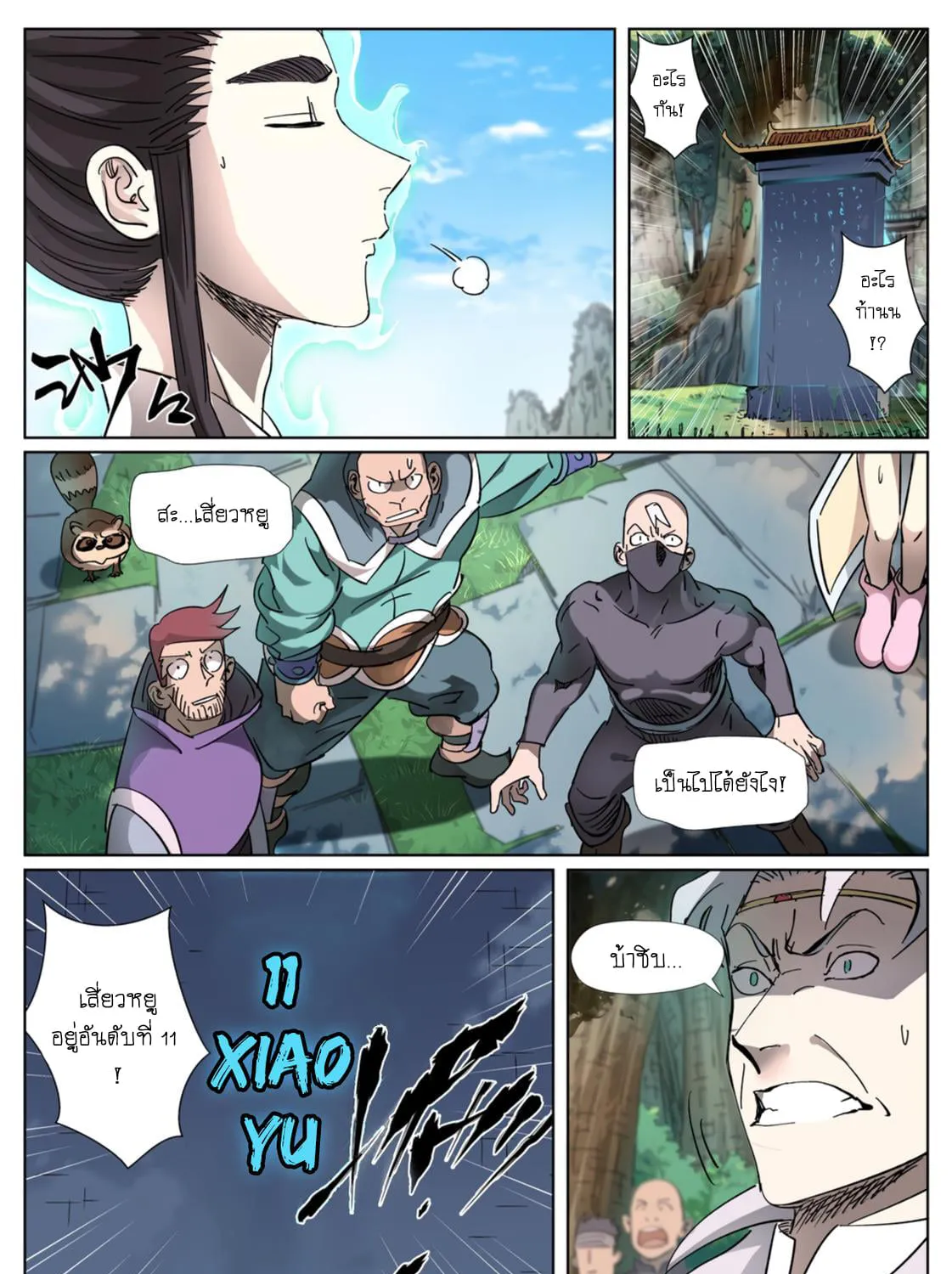 Tales of Demons and Gods - หน้า 18