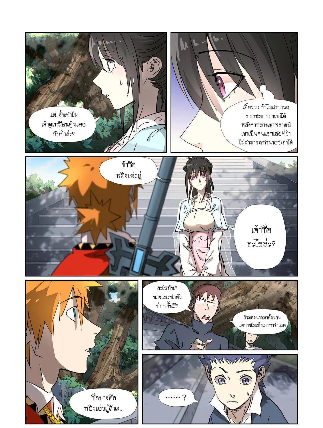 Tales of Demons and Gods - หน้า 2