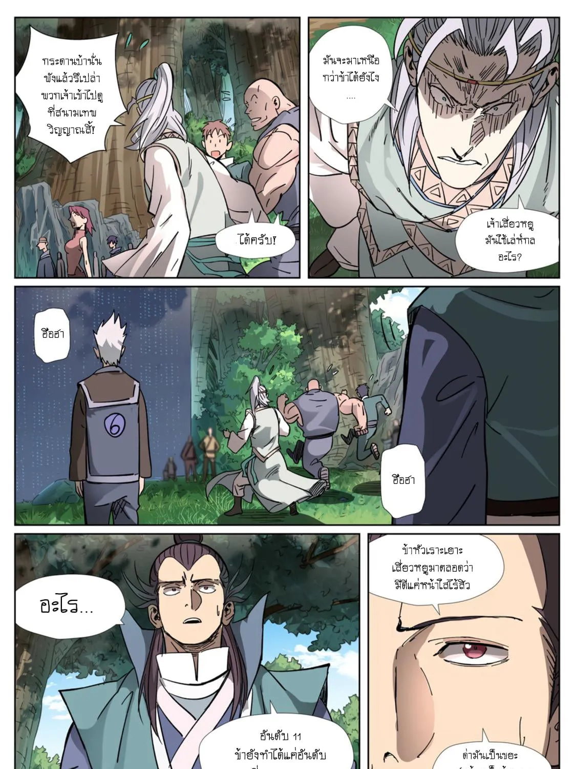 Tales of Demons and Gods - หน้า 20