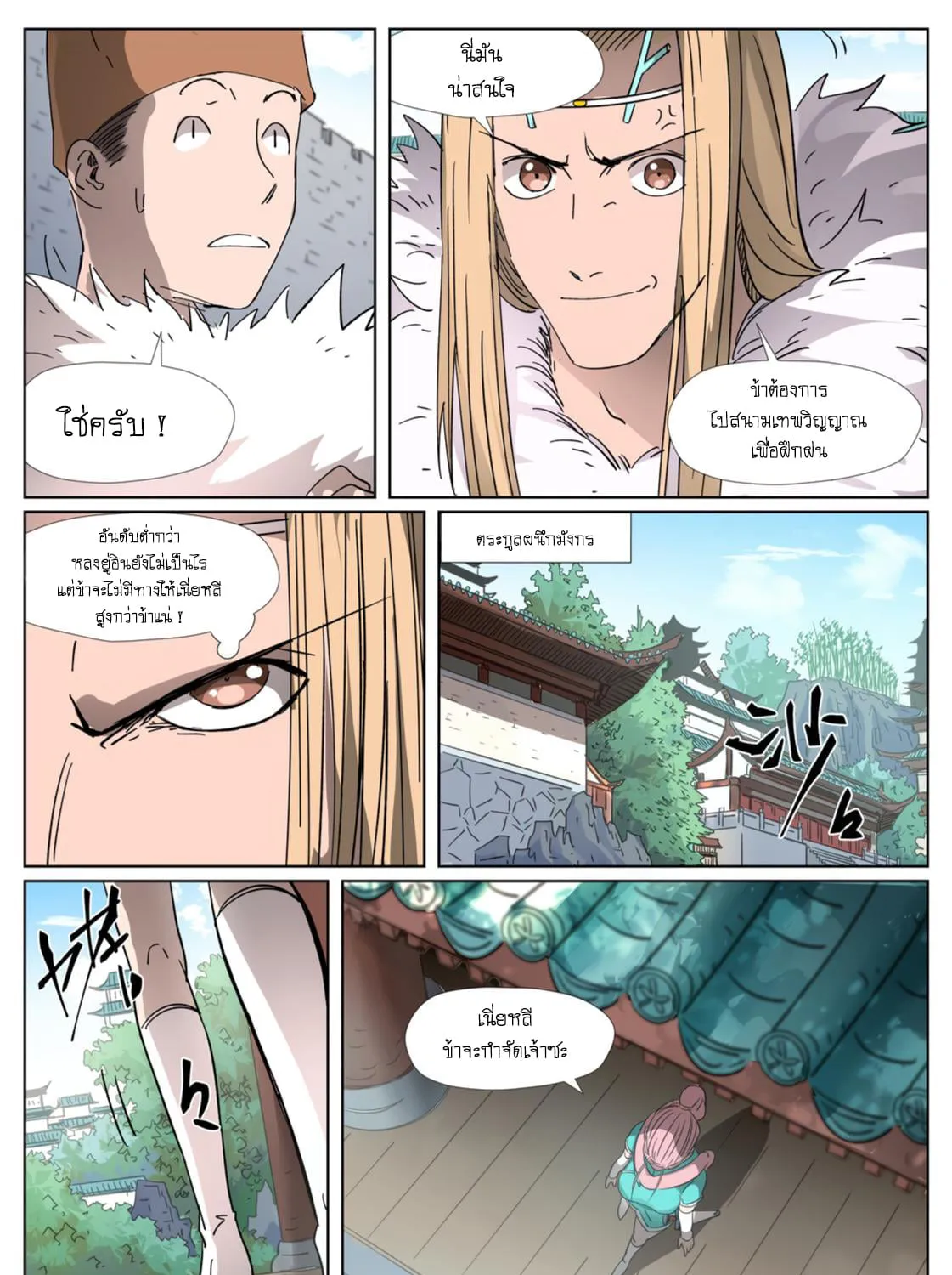 Tales of Demons and Gods - หน้า 32