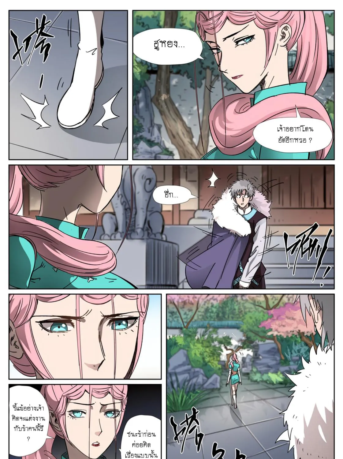 Tales of Demons and Gods - หน้า 36