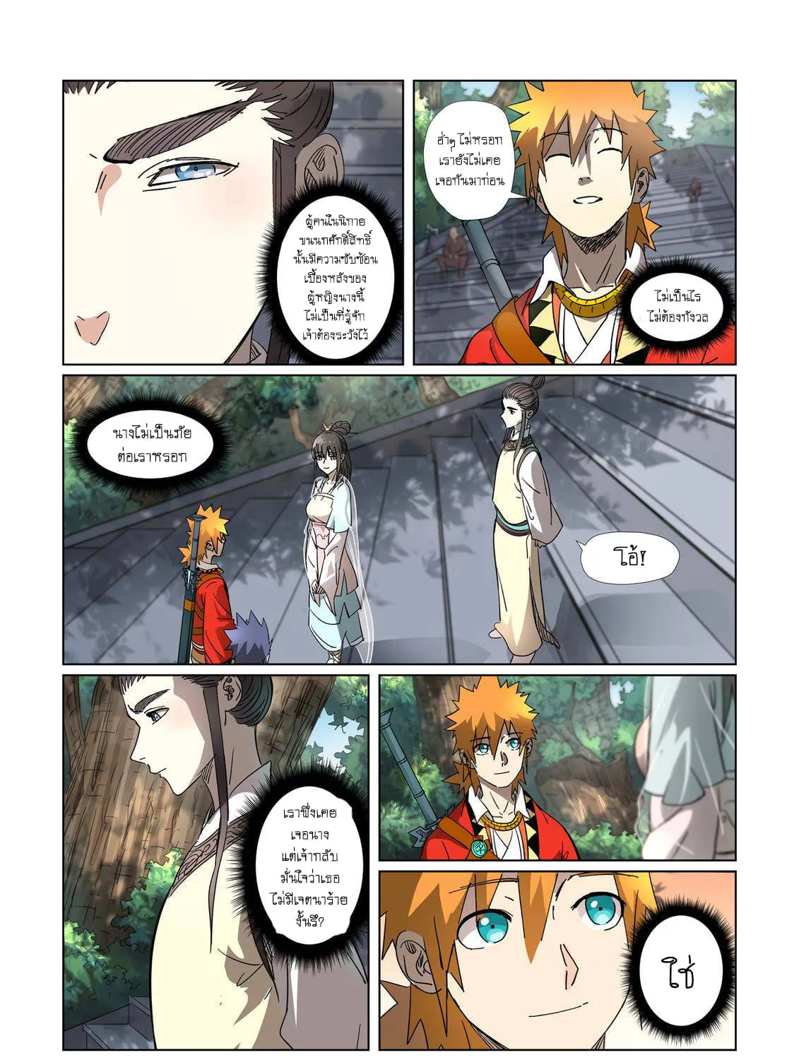 Tales of Demons and Gods - หน้า 8