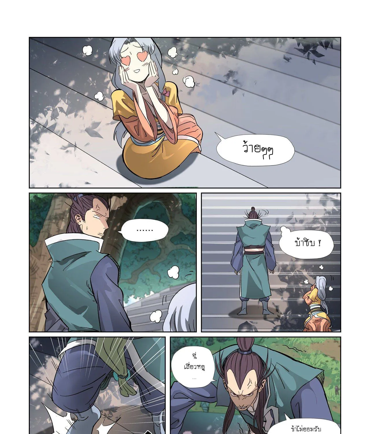 Tales of Demons and Gods - หน้า 10