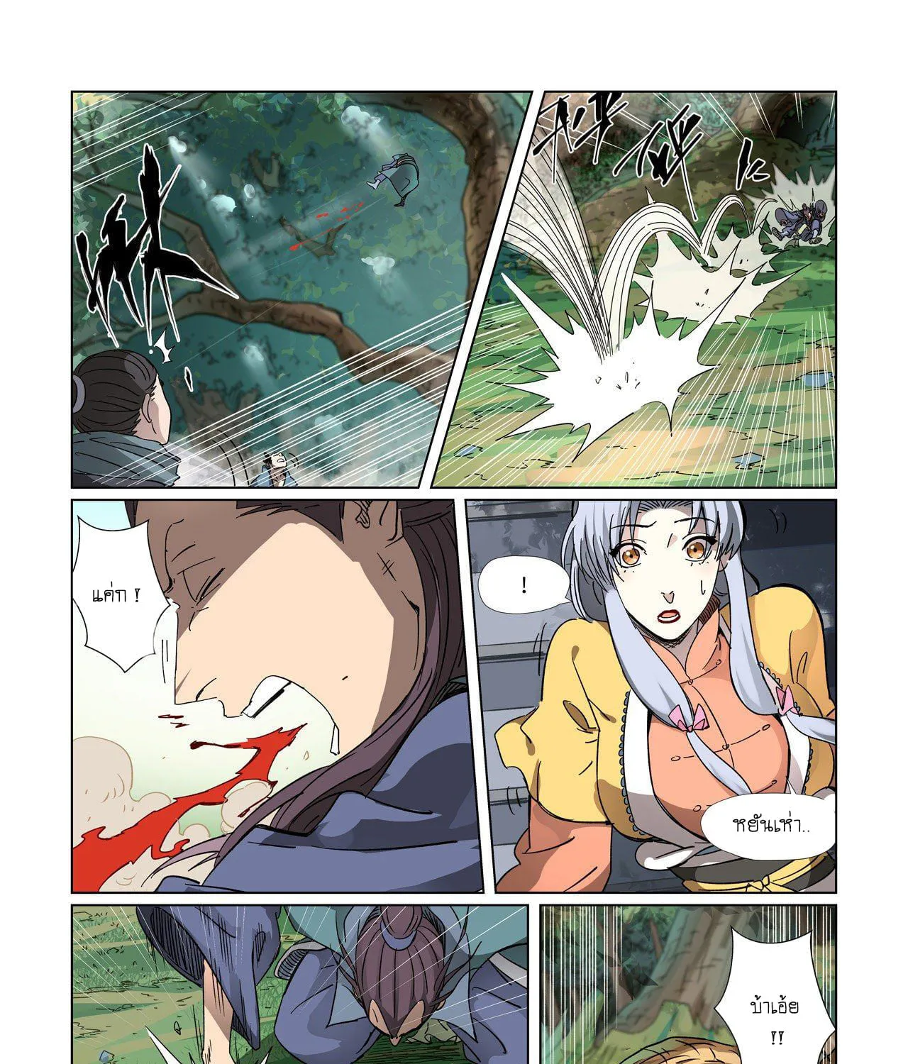 Tales of Demons and Gods - หน้า 14