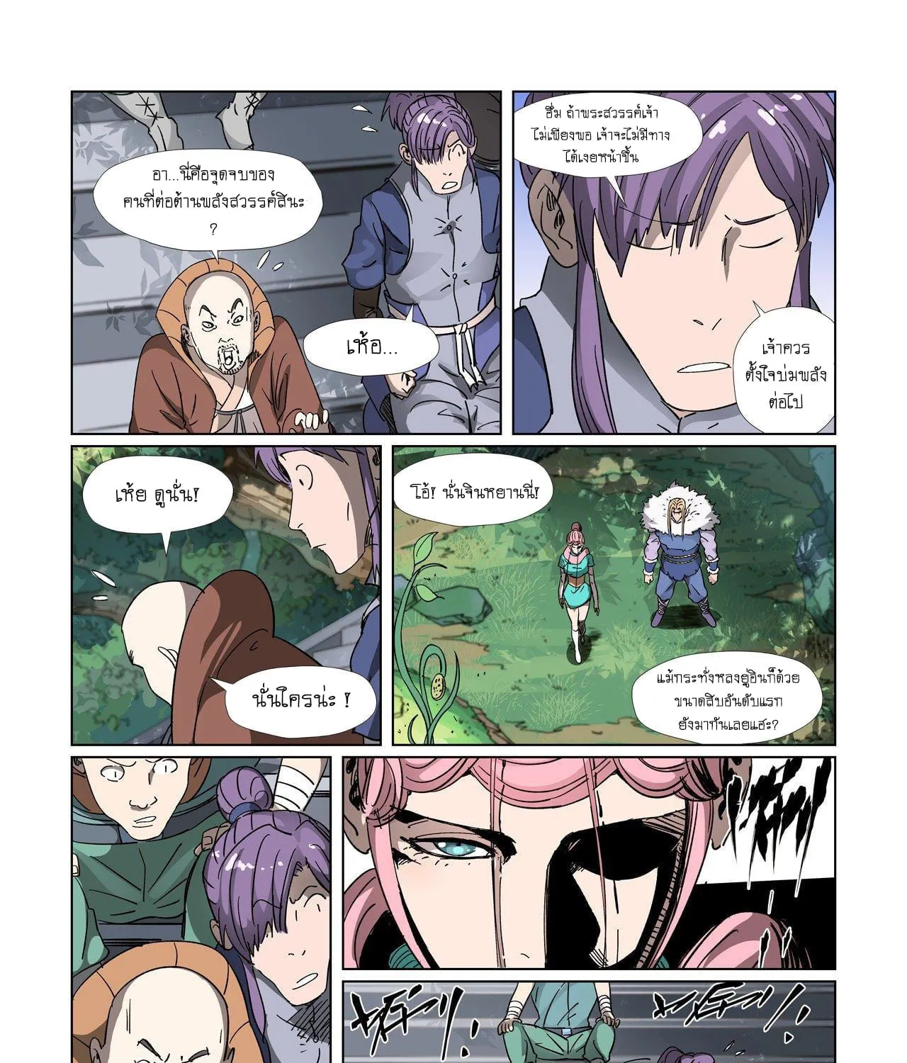 Tales of Demons and Gods - หน้า 16