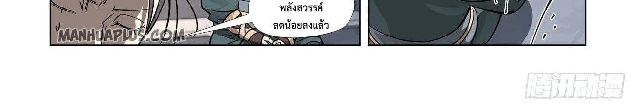 Tales of Demons and Gods - หน้า 19