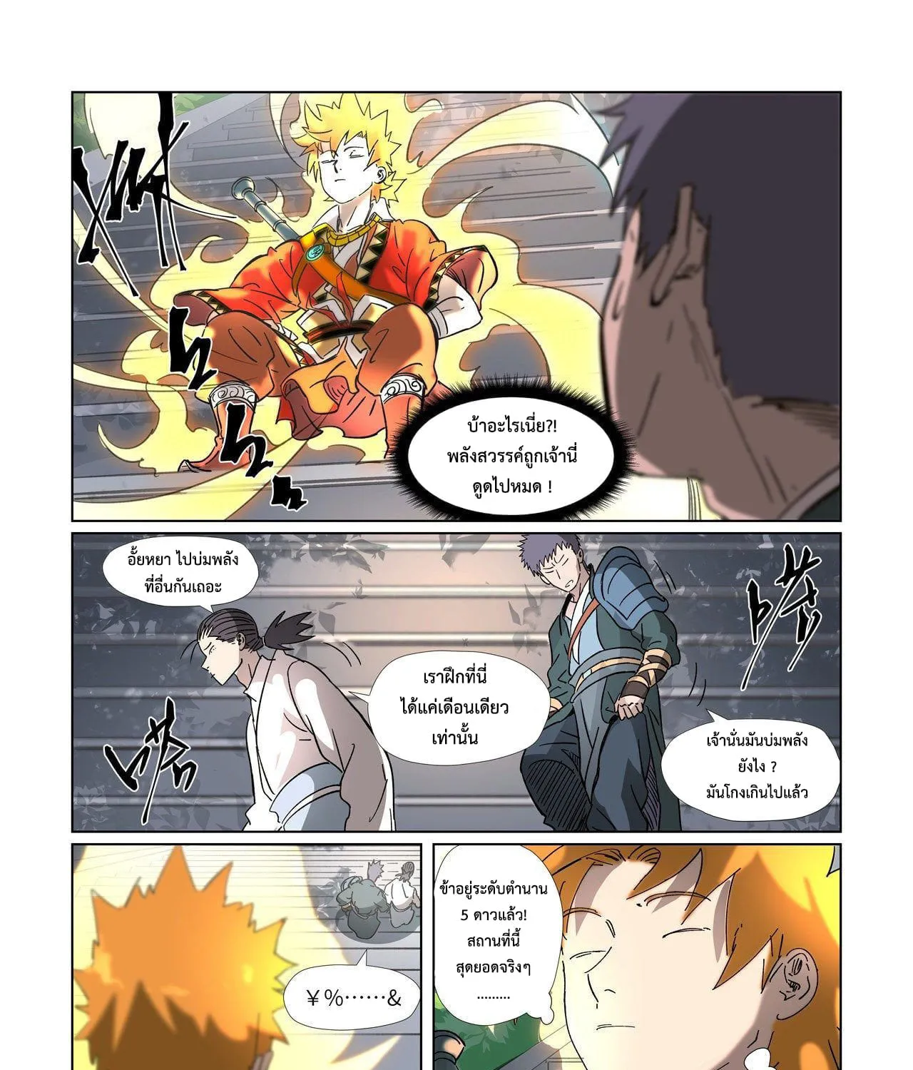 Tales of Demons and Gods - หน้า 20