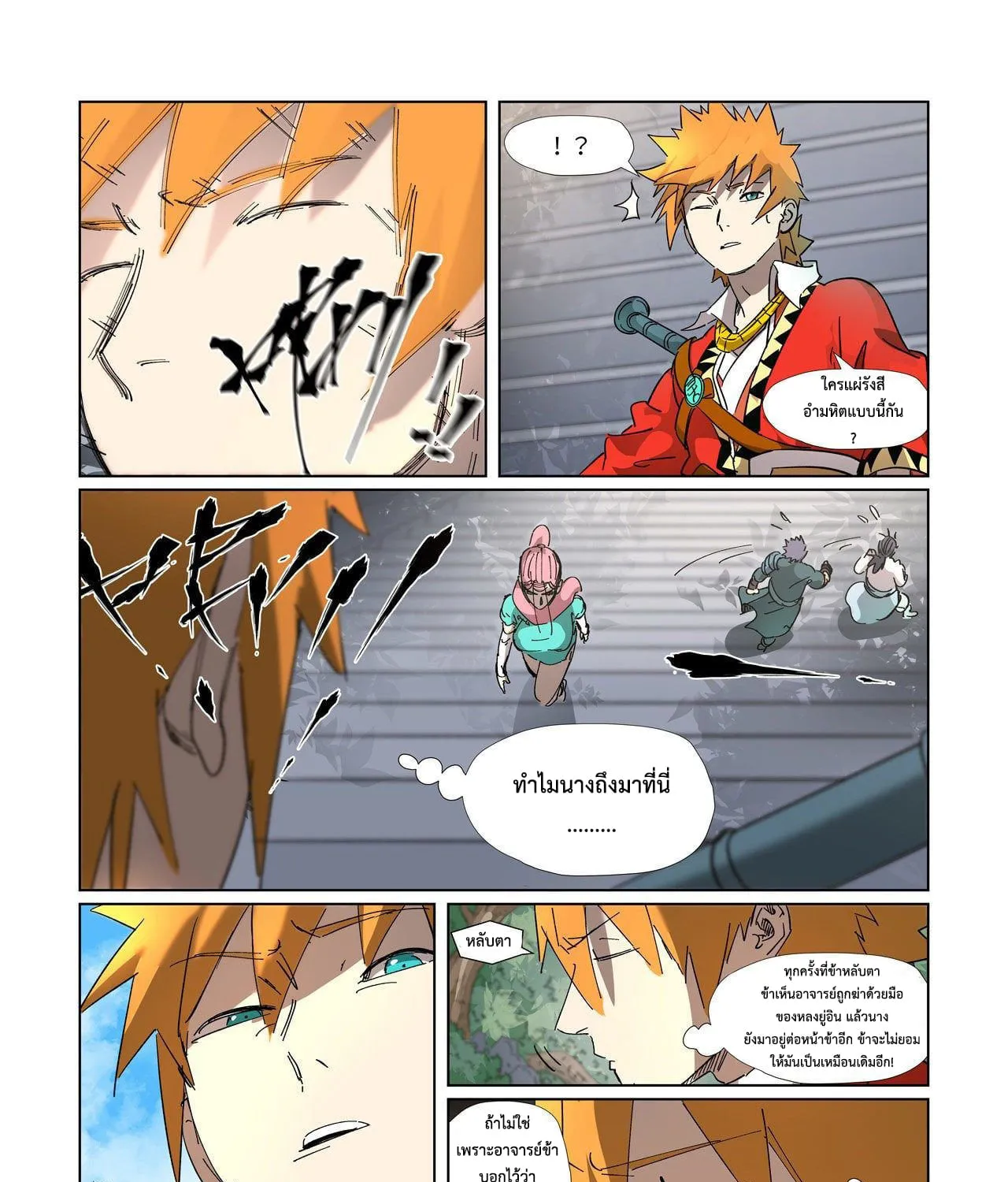 Tales of Demons and Gods - หน้า 22