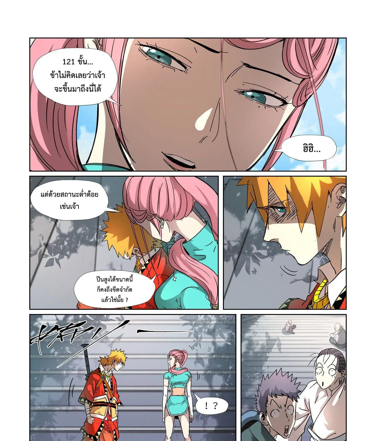 Tales of Demons and Gods - หน้า 26