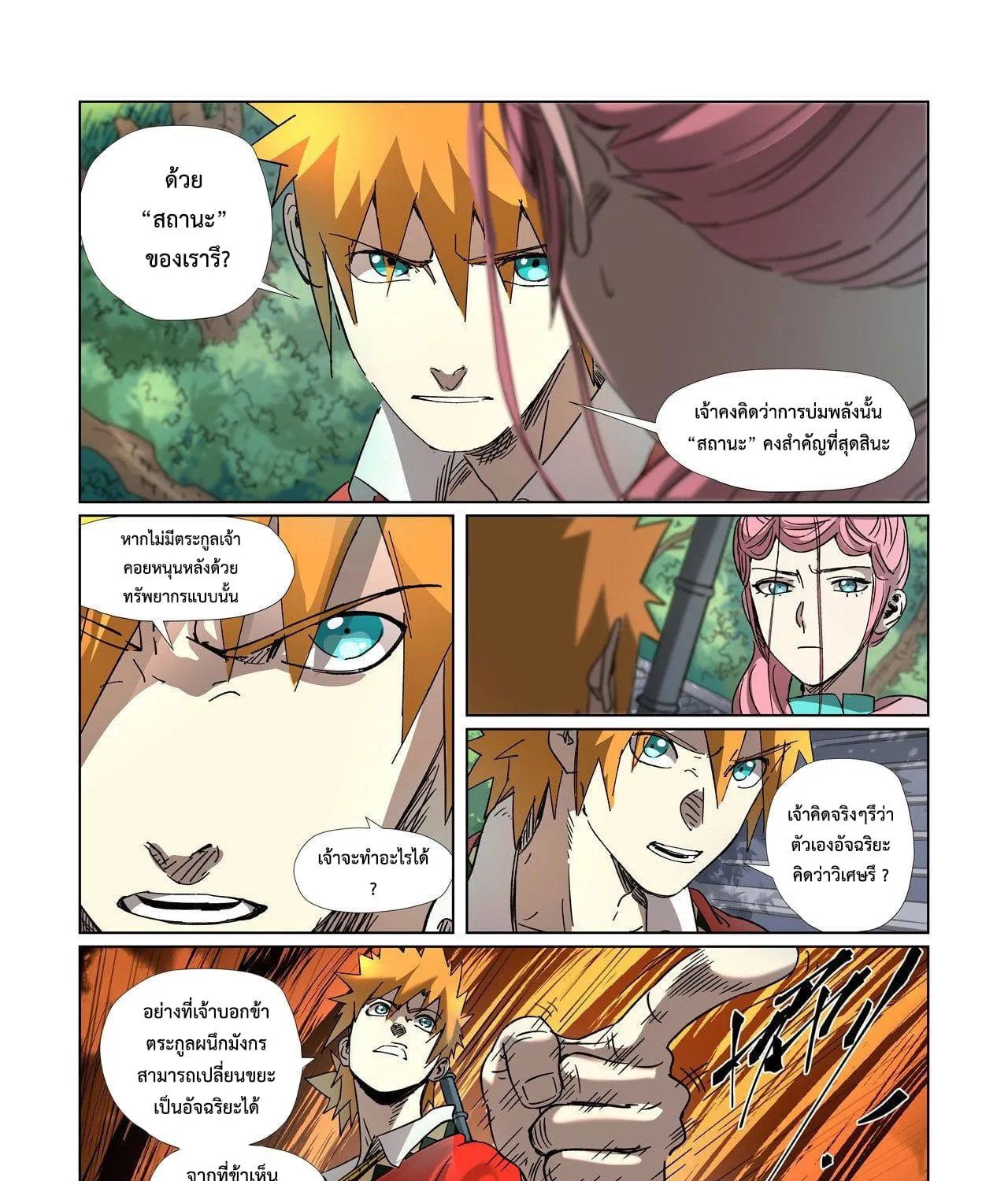 Tales of Demons and Gods - หน้า 28