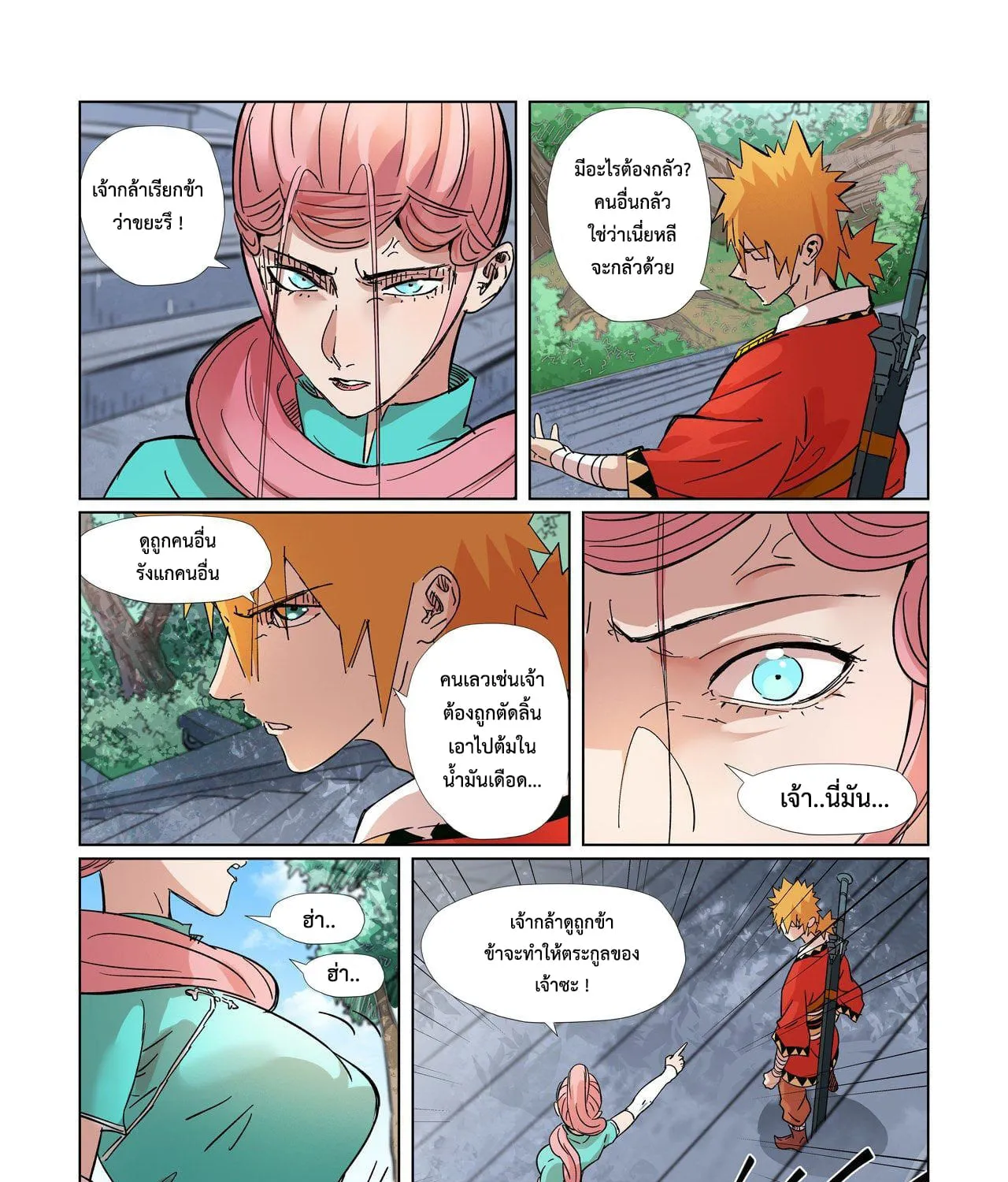 Tales of Demons and Gods - หน้า 32