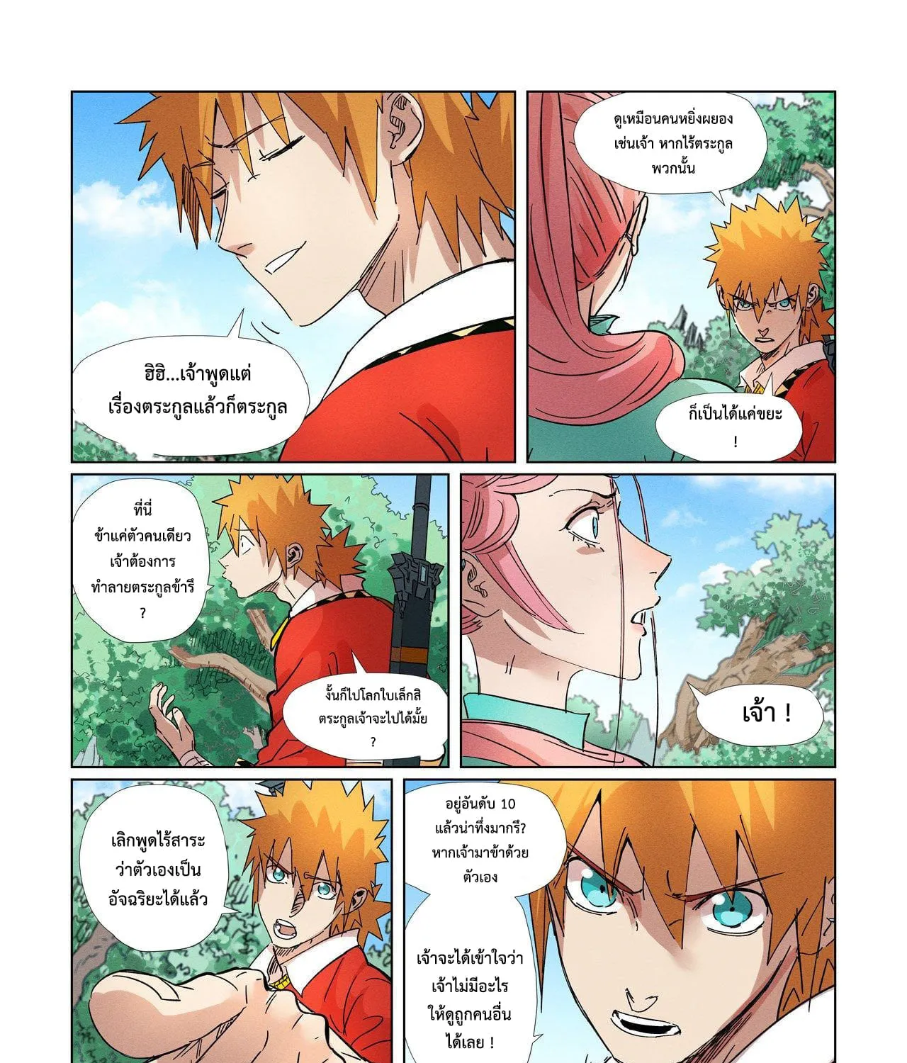 Tales of Demons and Gods - หน้า 34