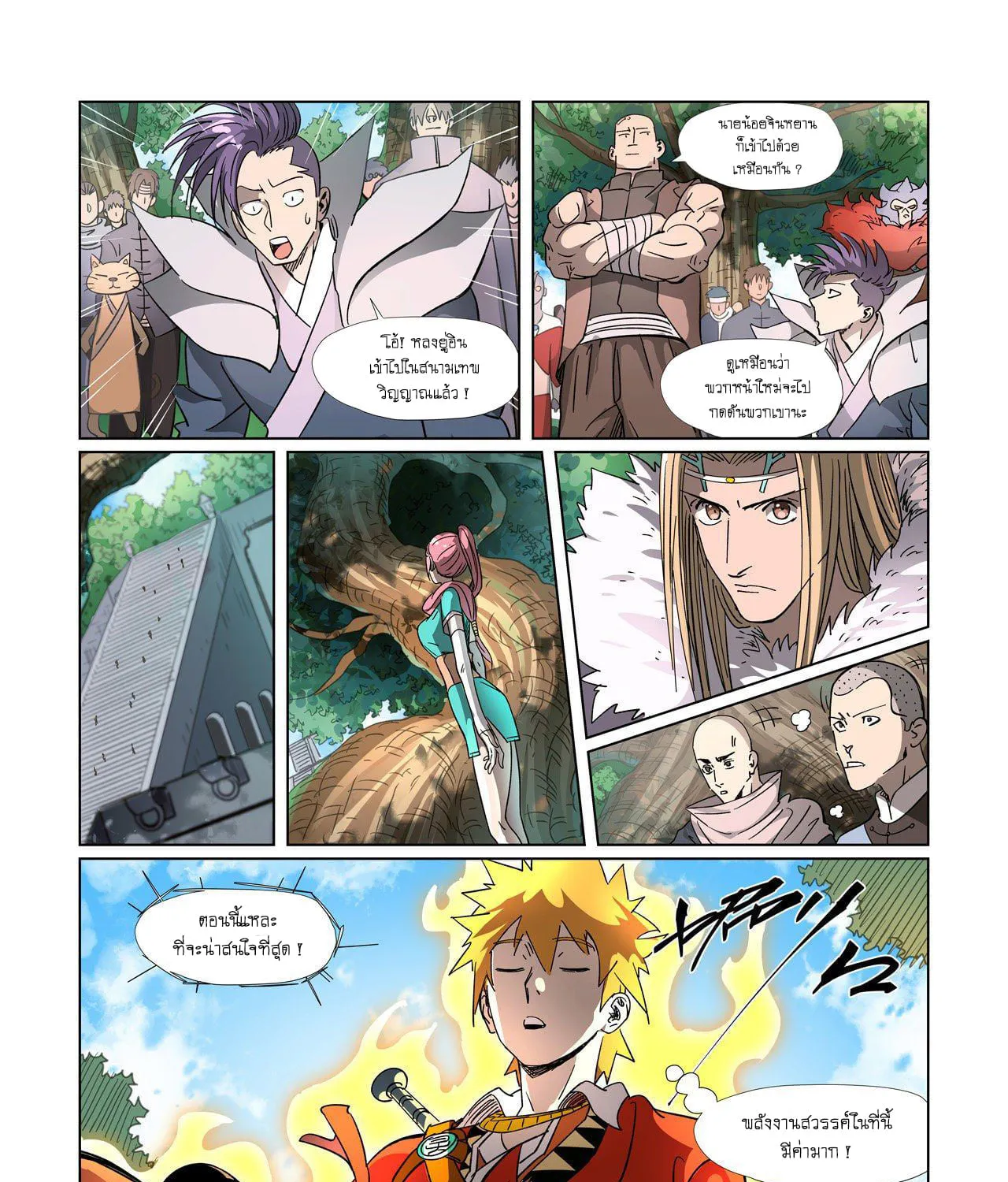 Tales of Demons and Gods - หน้า 4