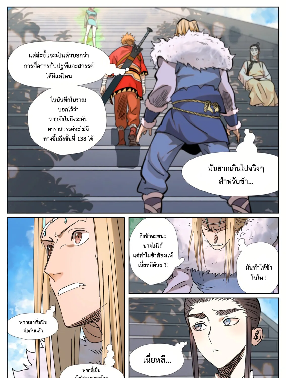 Tales of Demons and Gods - หน้า 16