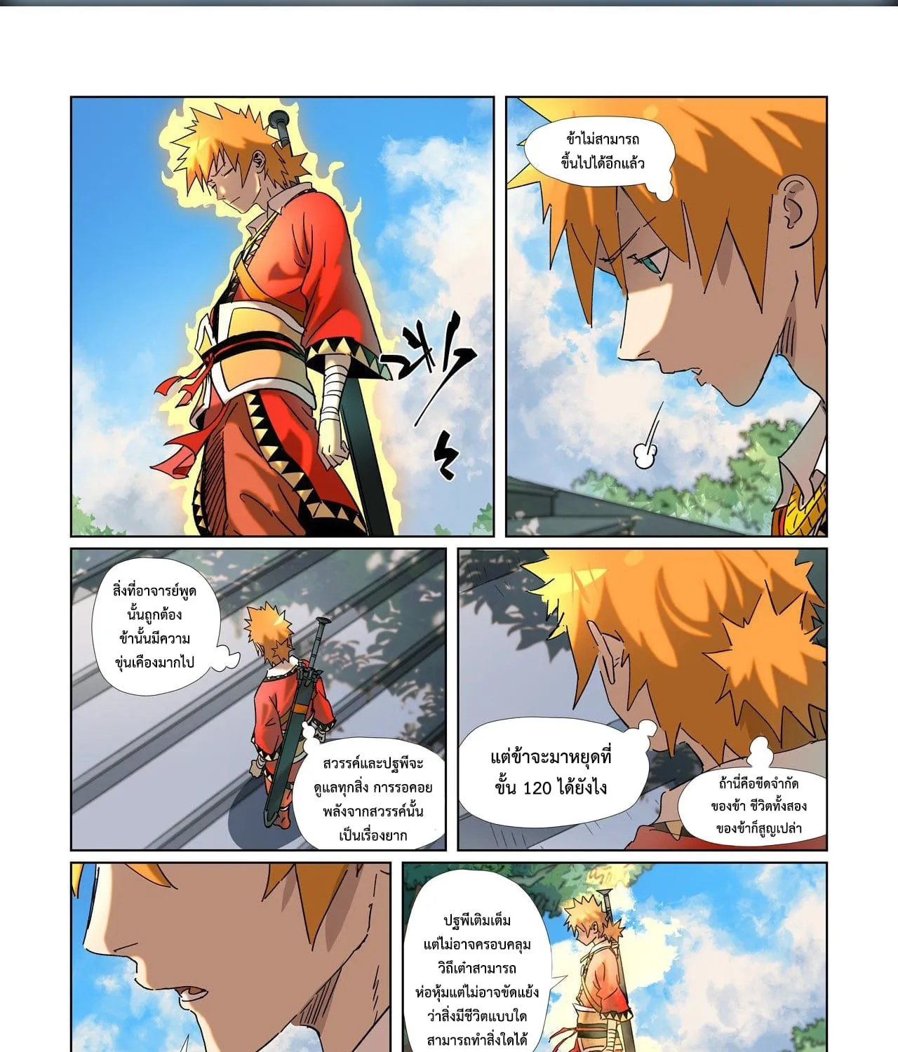 Tales of Demons and Gods - หน้า 18