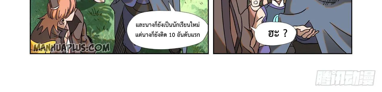 Tales of Demons and Gods - หน้า 25