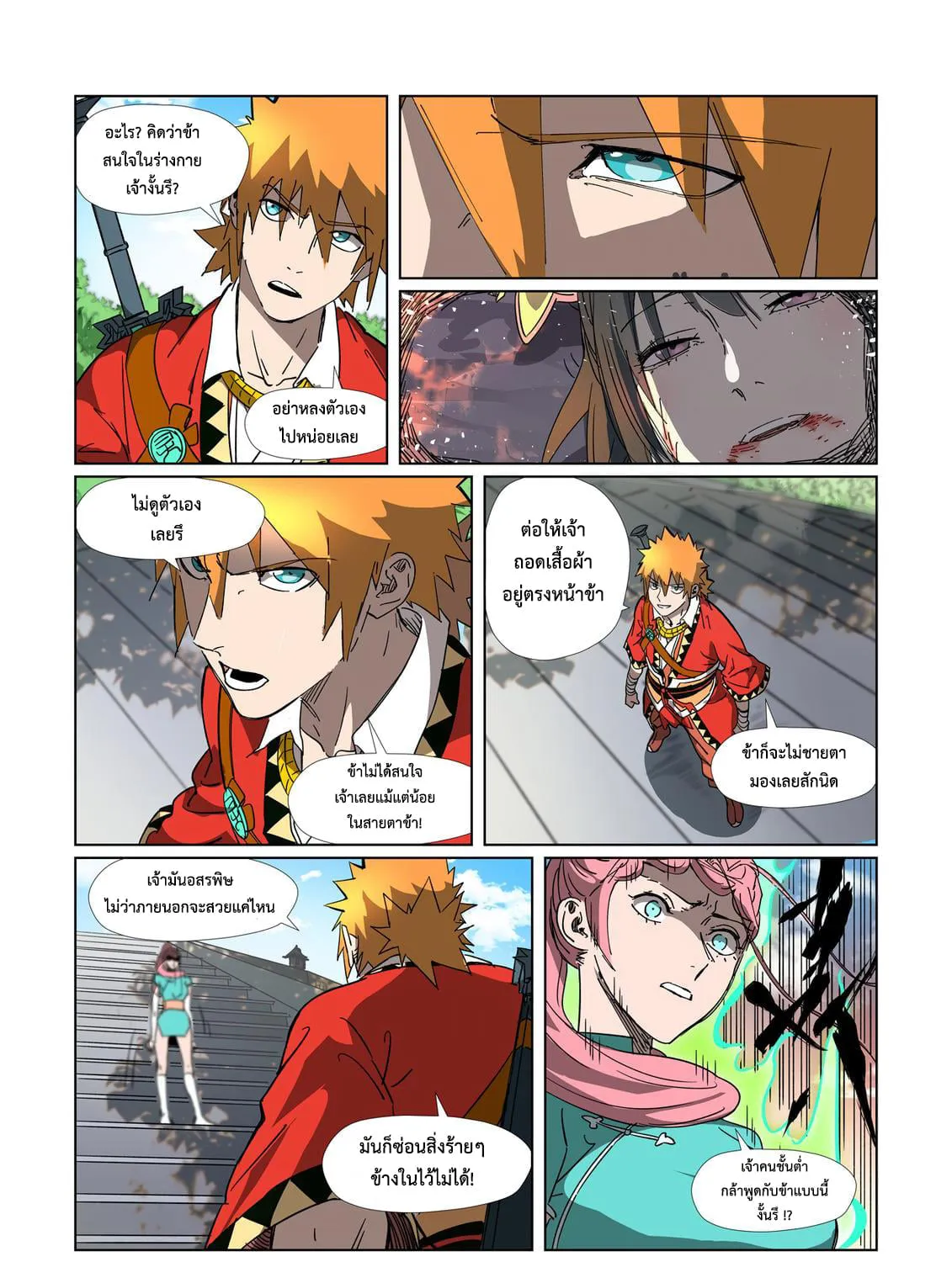 Tales of Demons and Gods - หน้า 12